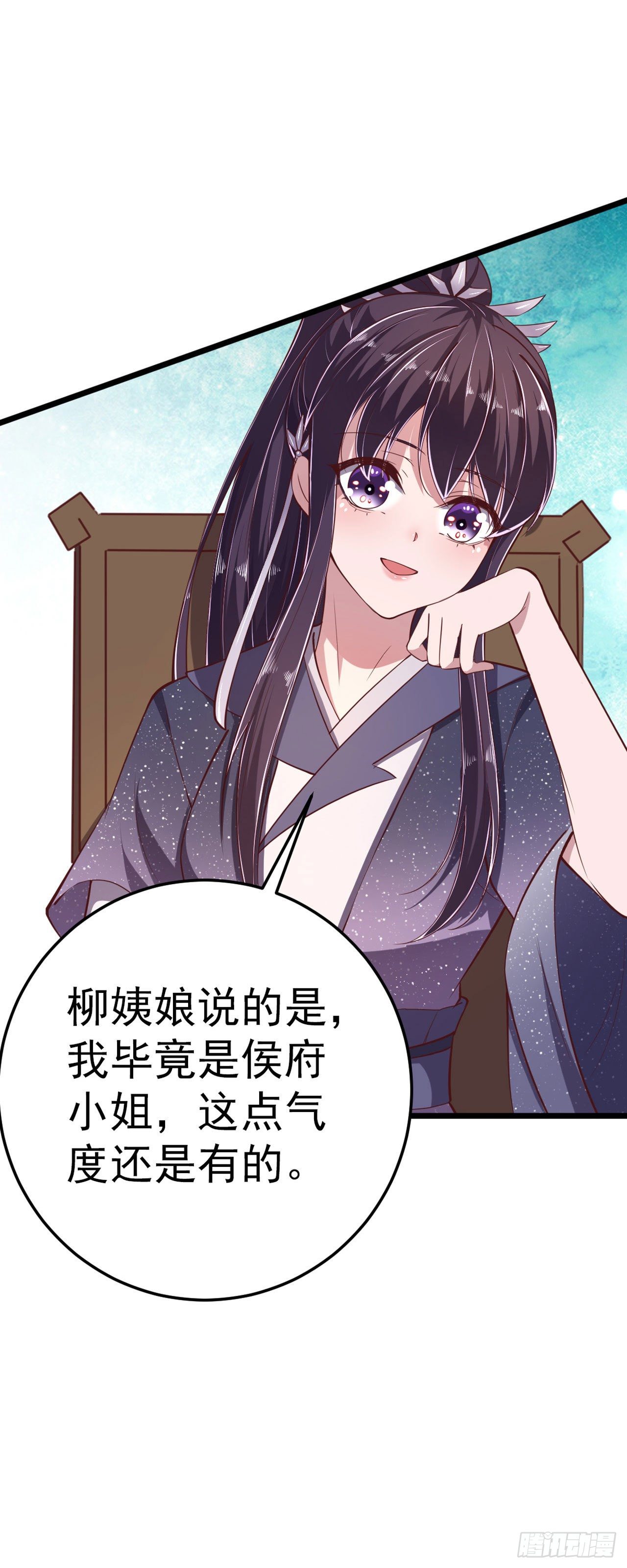 《凤御邪王》第13话 高低贵贱 第12页