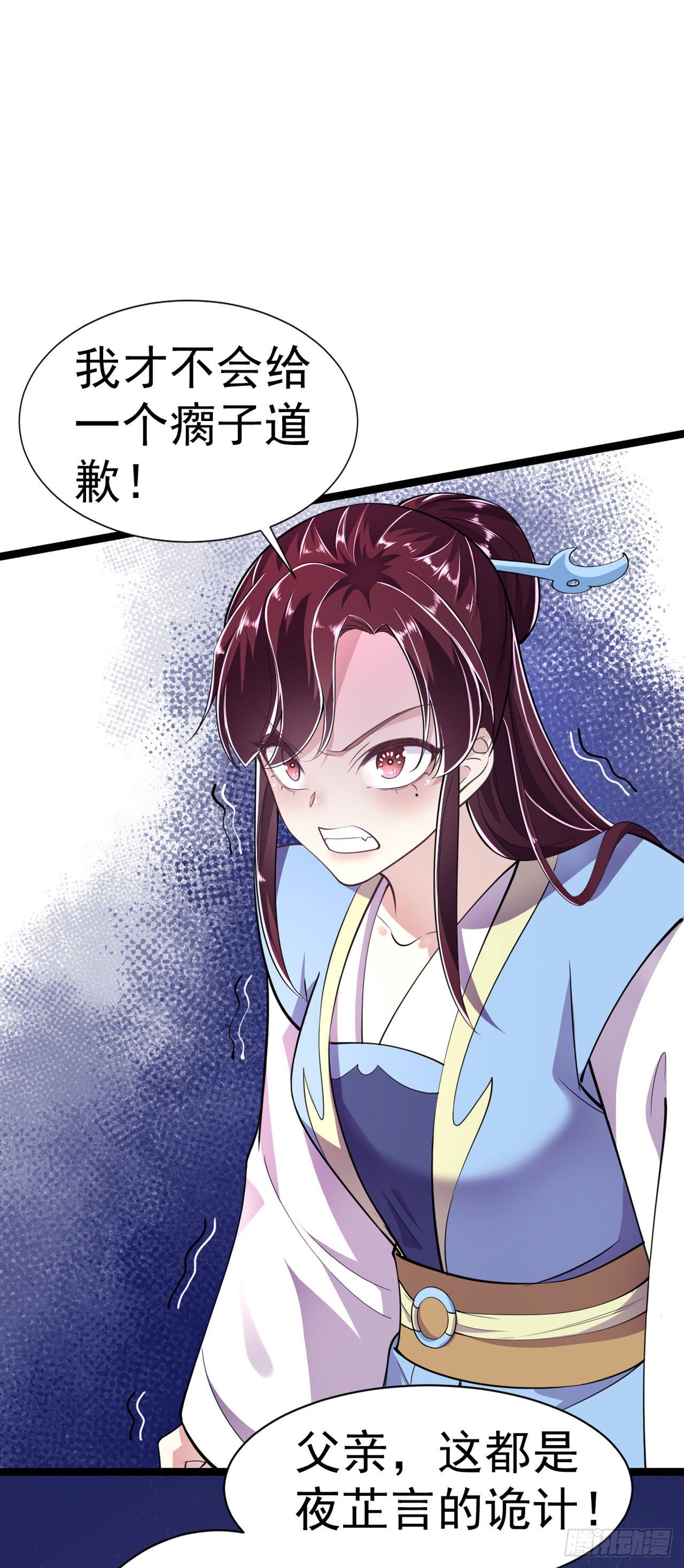 《凤御邪王》第13话 高低贵贱 第13页