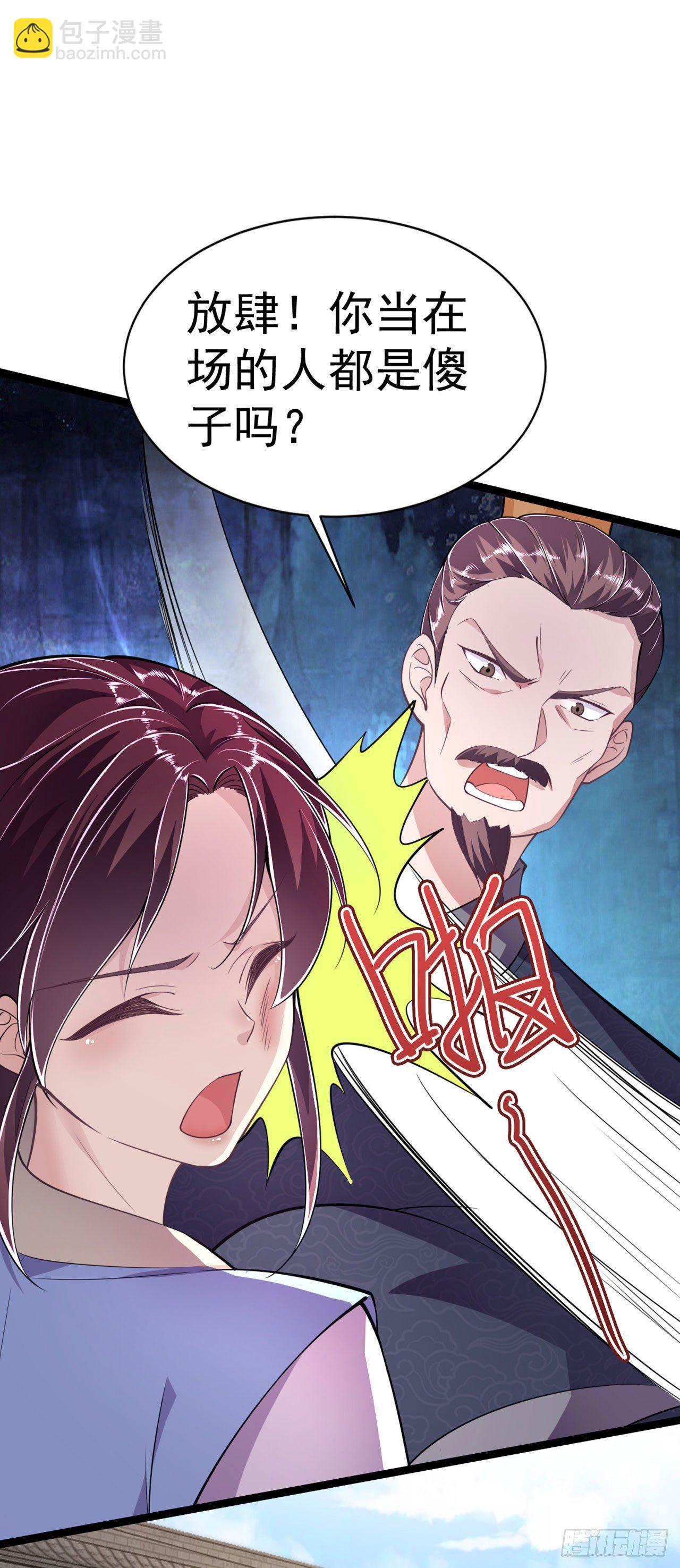 《凤御邪王》第13话 高低贵贱 第15页