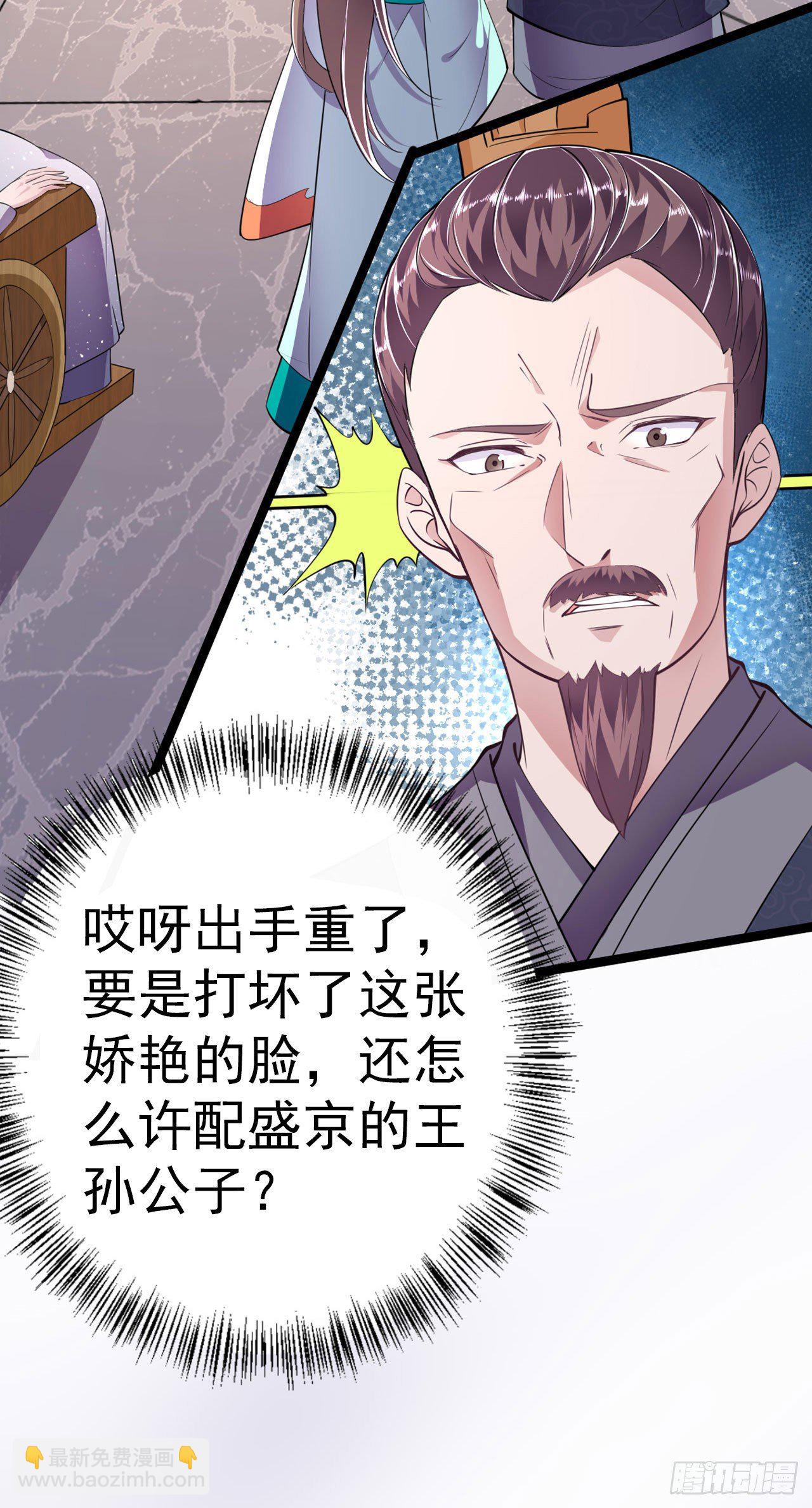 《凤御邪王》第13话 高低贵贱 第17页