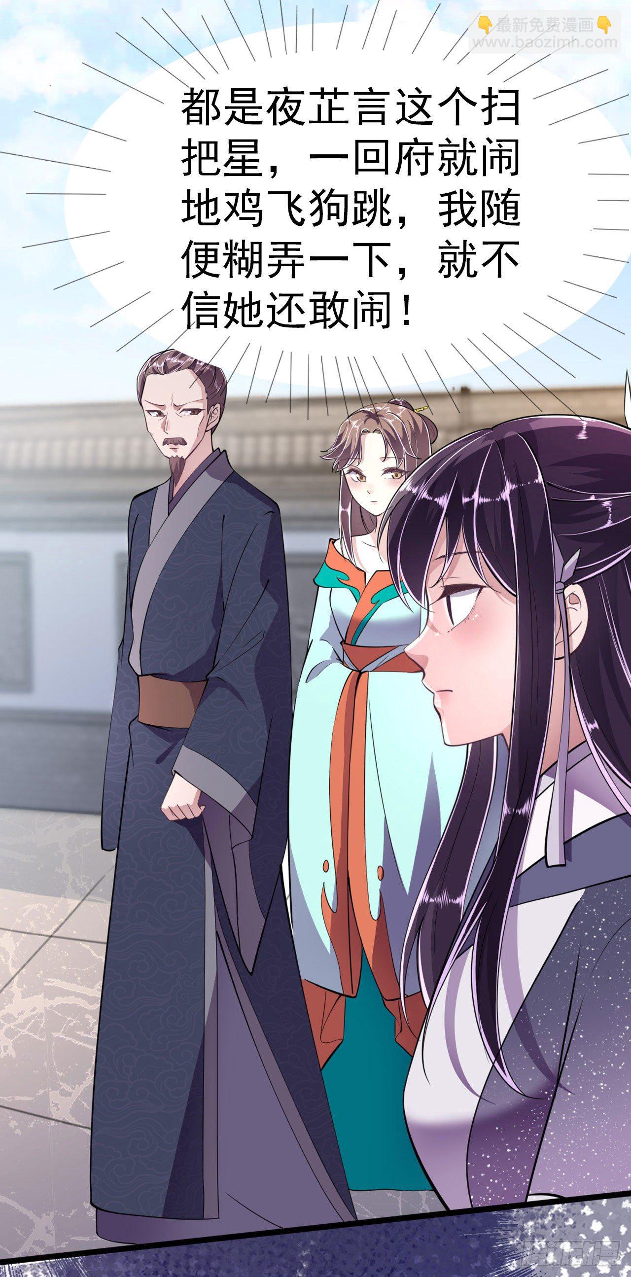 《凤御邪王》第13话 高低贵贱 第18页