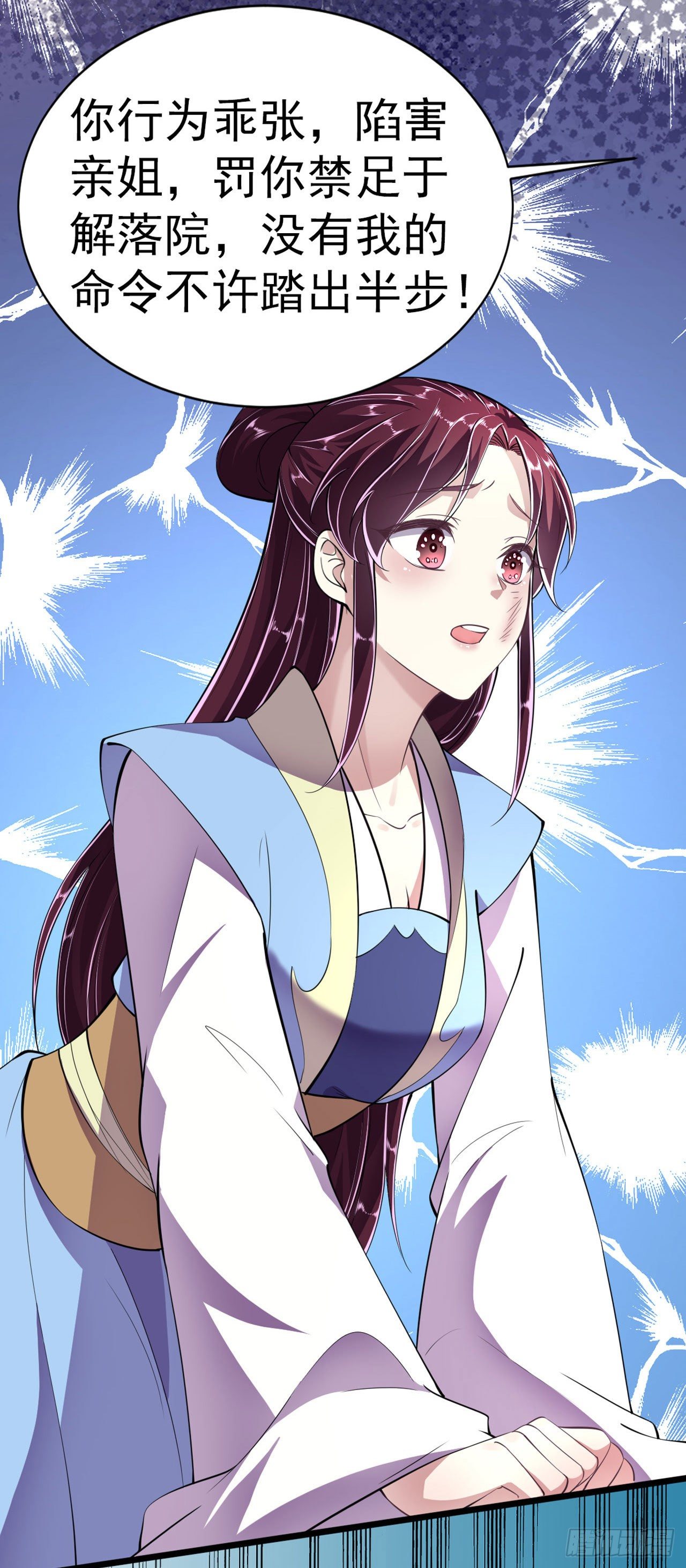 《凤御邪王》第13话 高低贵贱 第19页