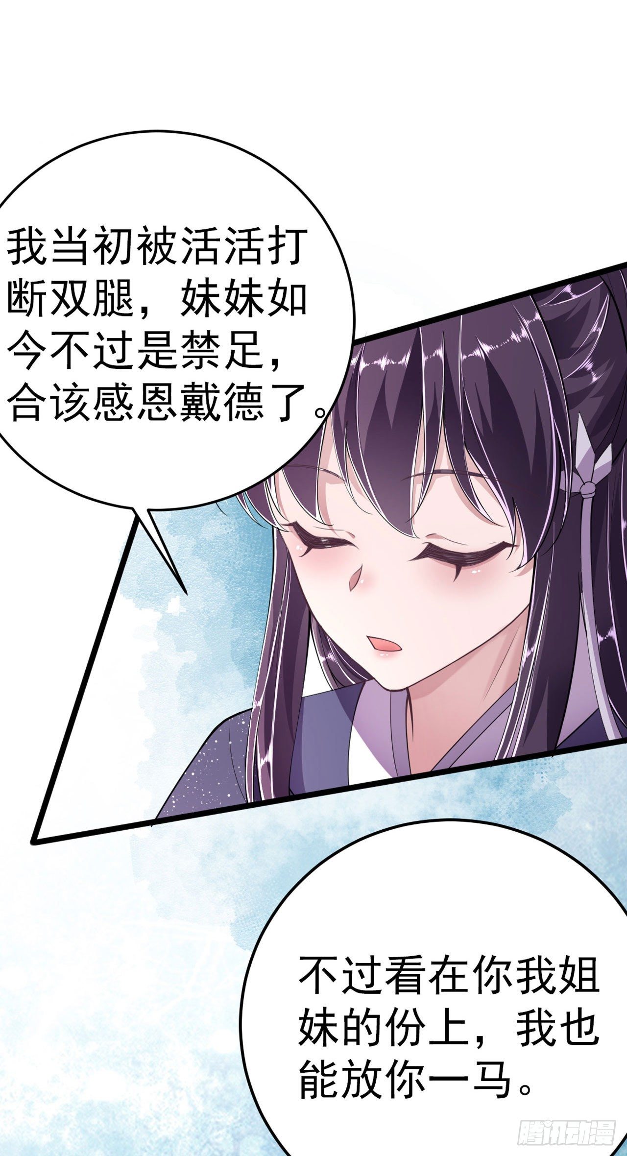《凤御邪王》第13话 高低贵贱 第21页