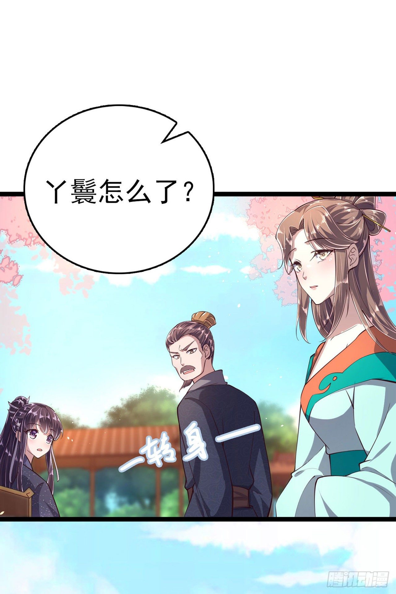 《凤御邪王》第13话 高低贵贱 第25页