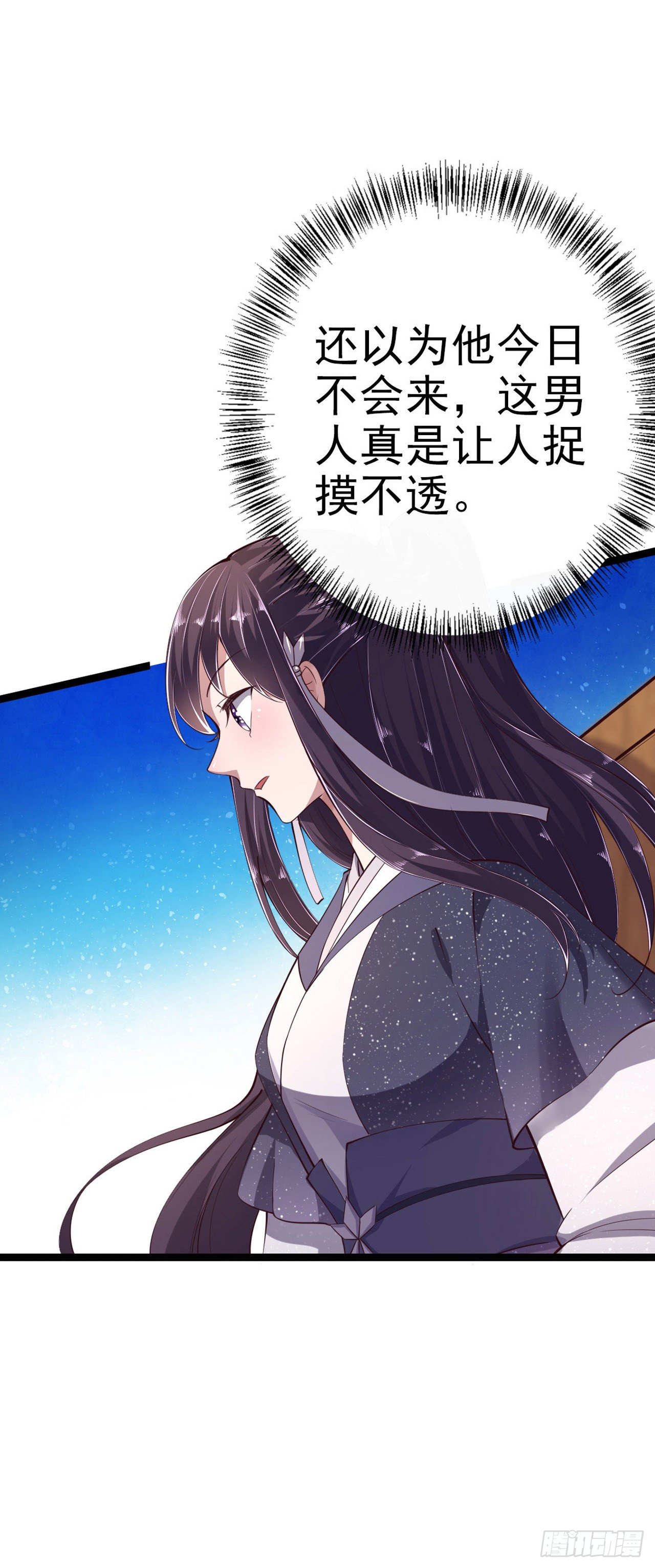 《凤御邪王》第13话 高低贵贱 第27页