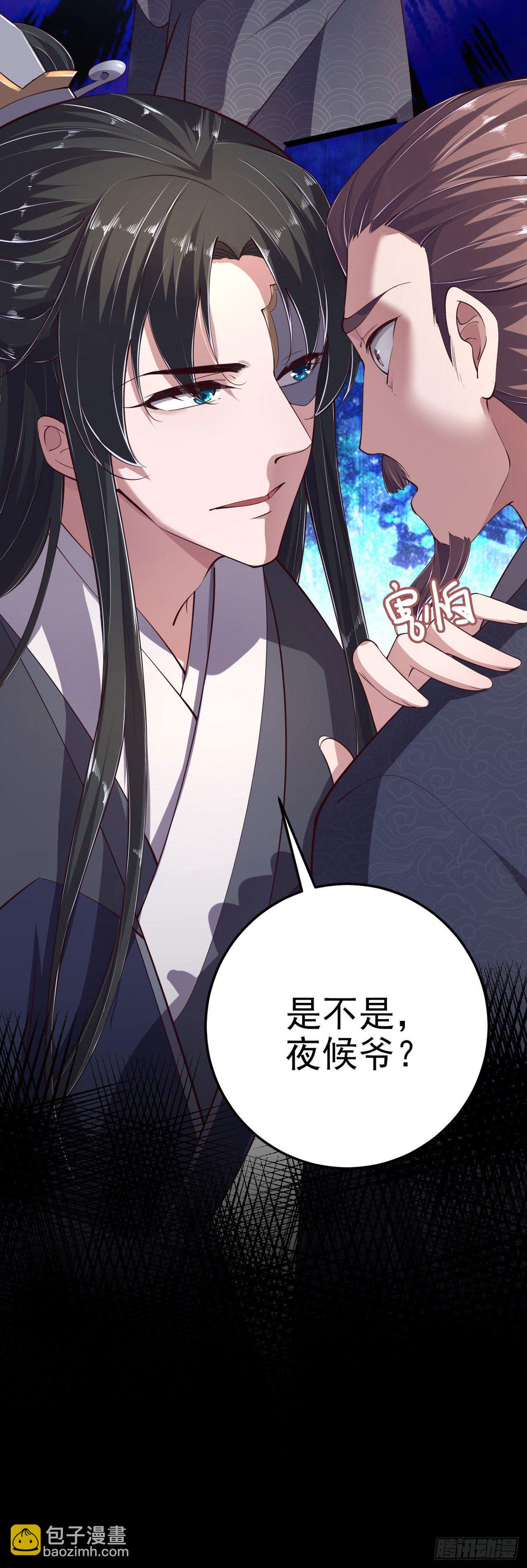 《凤御邪王》第13话 高低贵贱 第29页