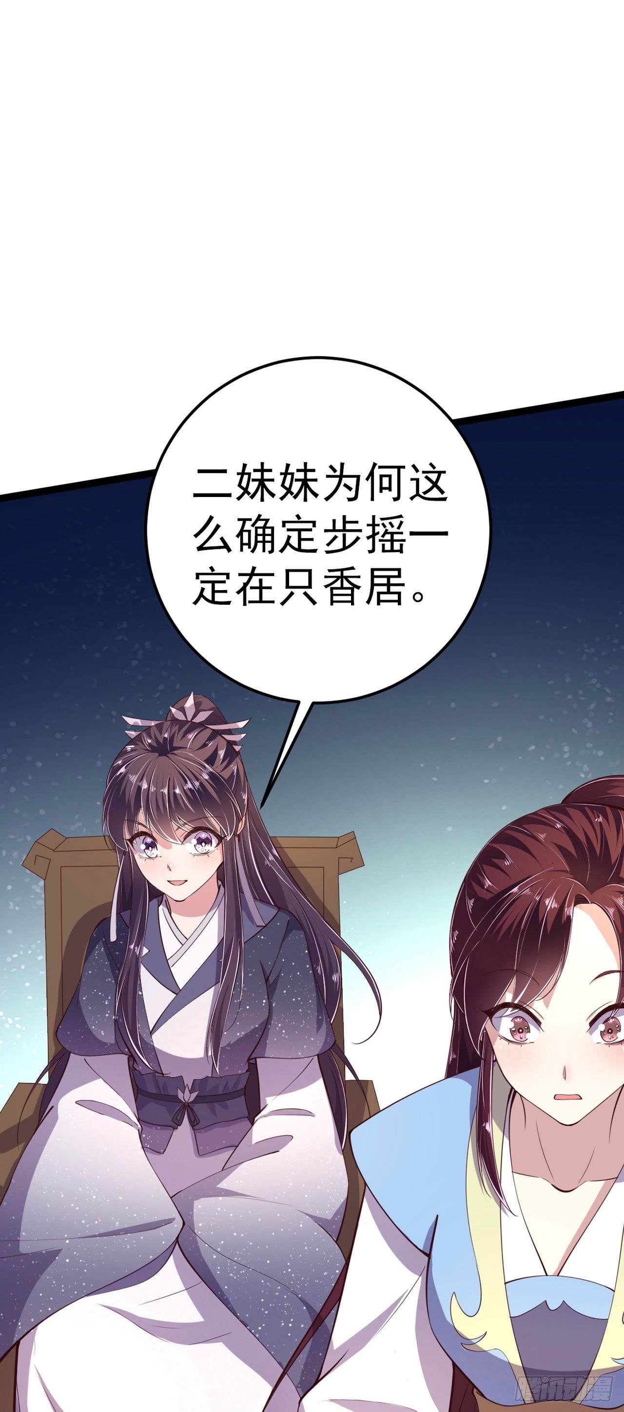 《凤御邪王》第13话 高低贵贱 第2页