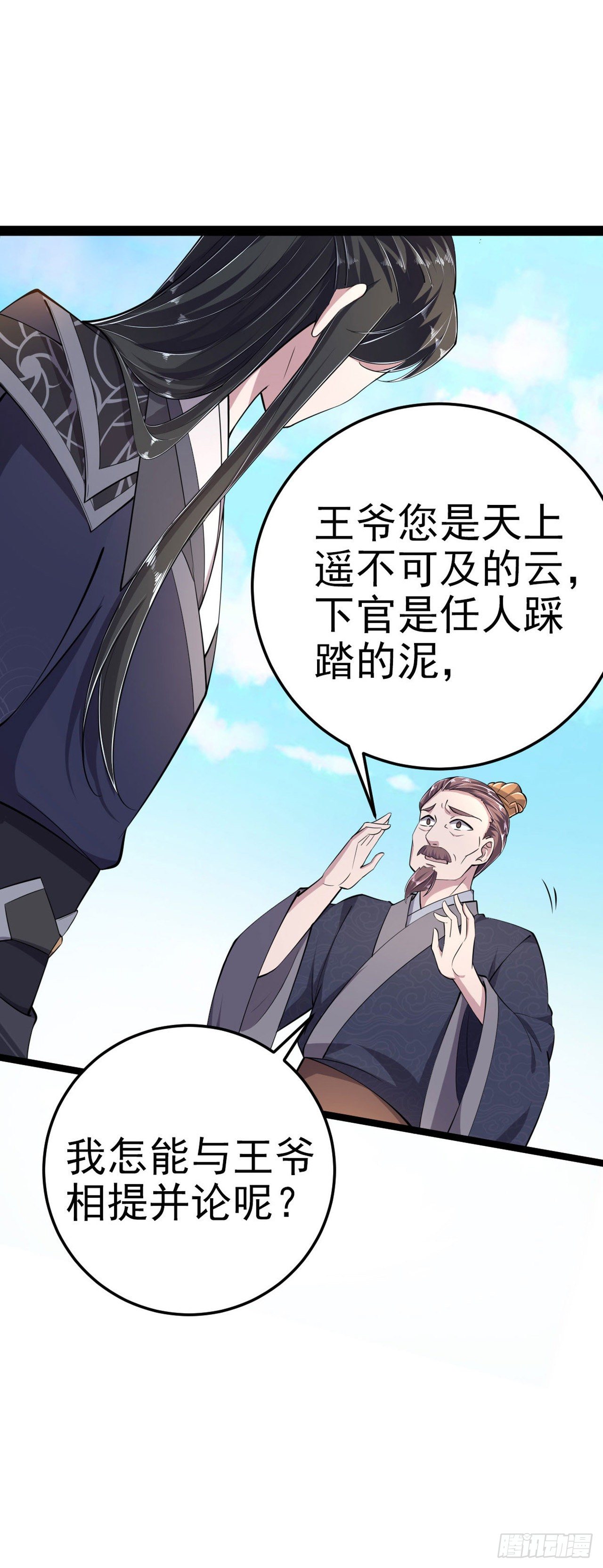 《凤御邪王》第13话 高低贵贱 第35页