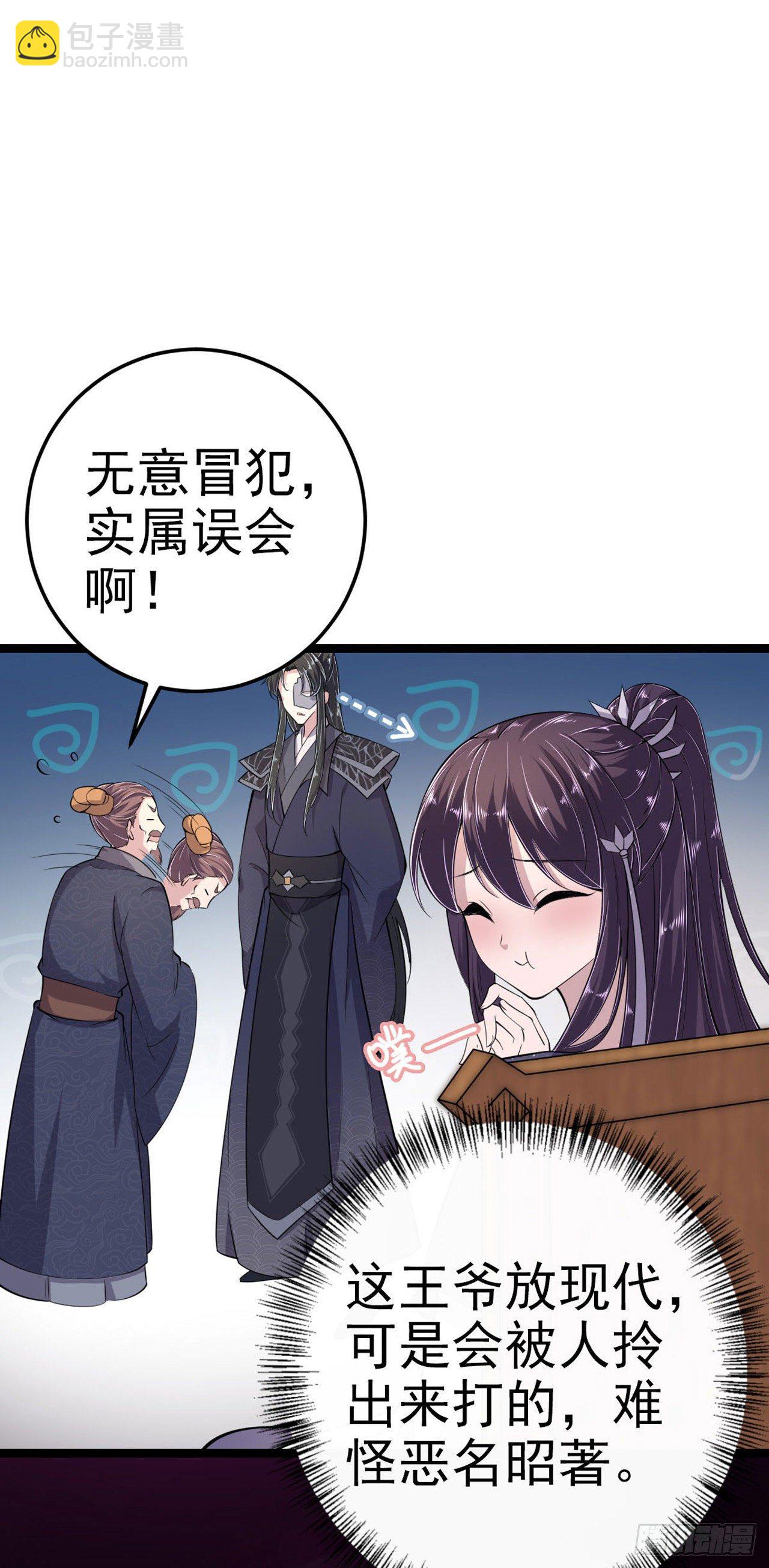 《凤御邪王》第13话 高低贵贱 第36页