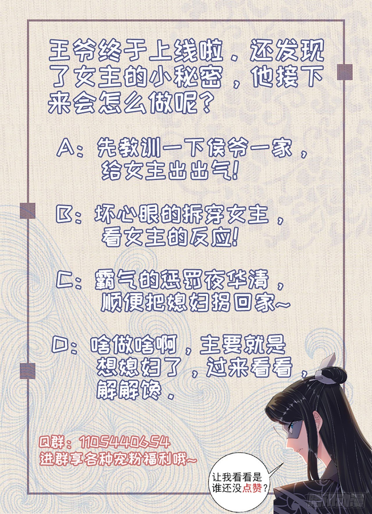 《凤御邪王》第13话 高低贵贱 第39页