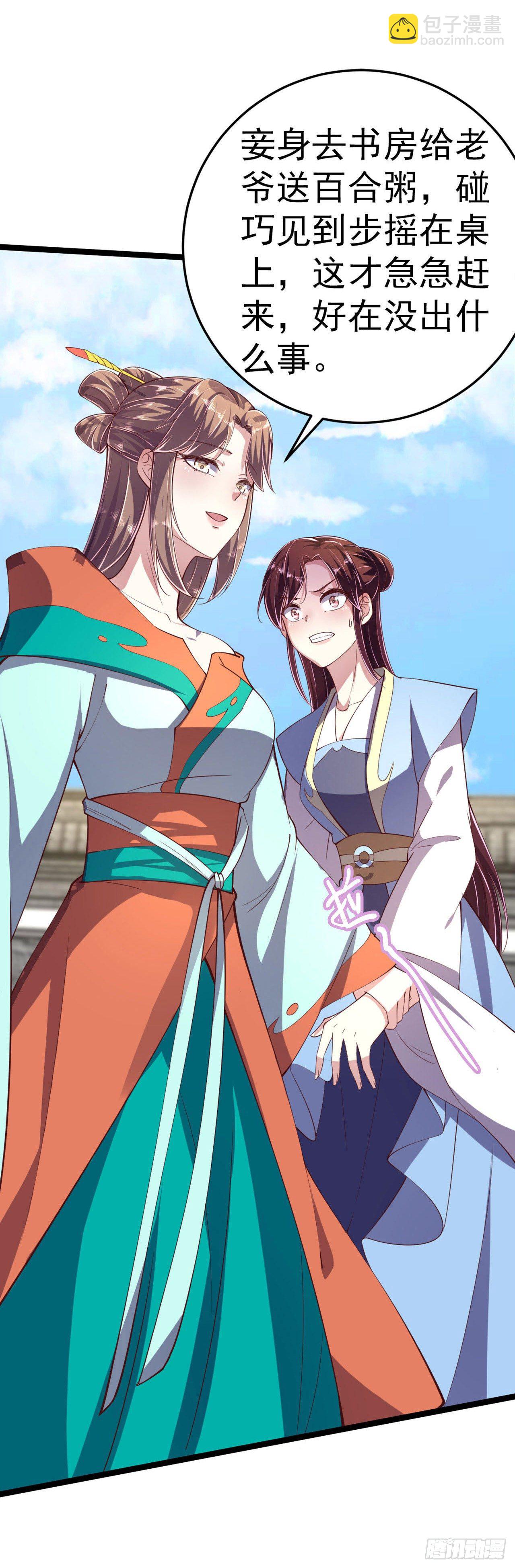 《凤御邪王》第13话 高低贵贱 第5页