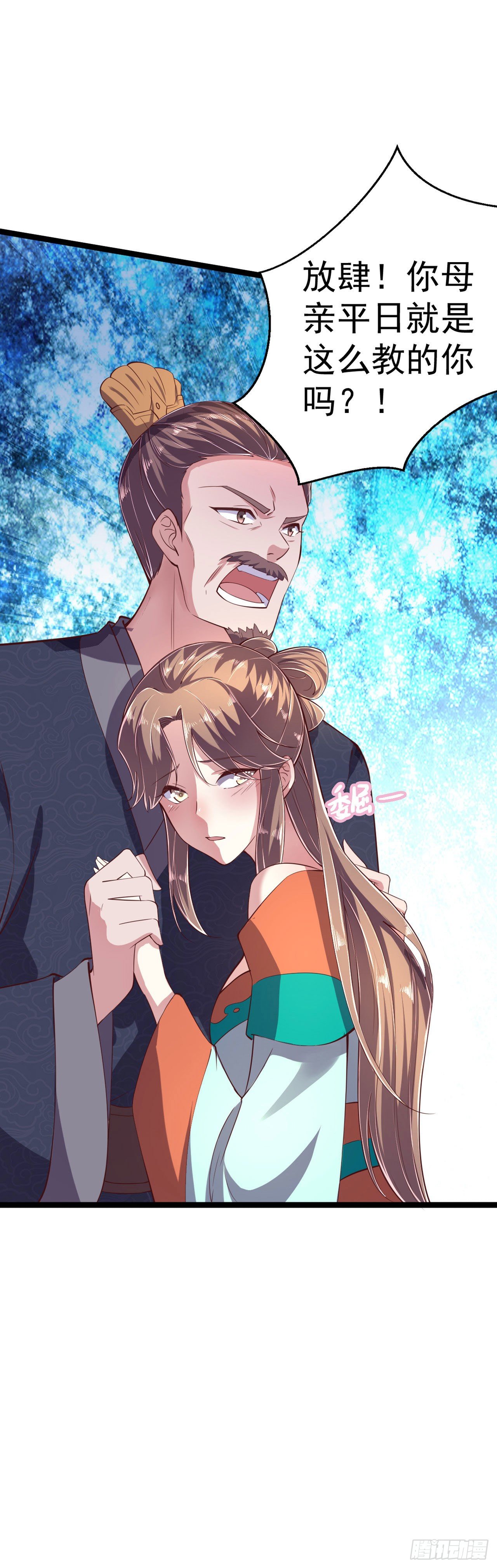 《凤御邪王》第13话 高低贵贱 第7页