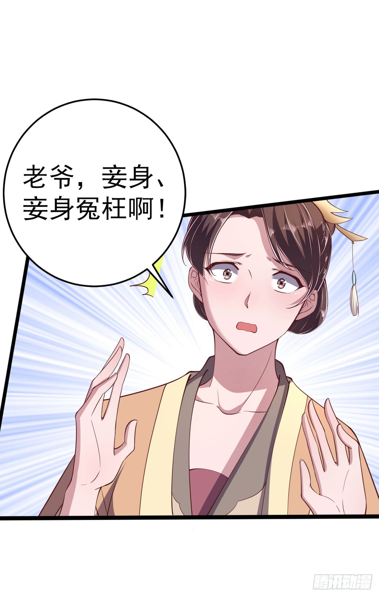 《凤御邪王》第13话 高低贵贱 第8页