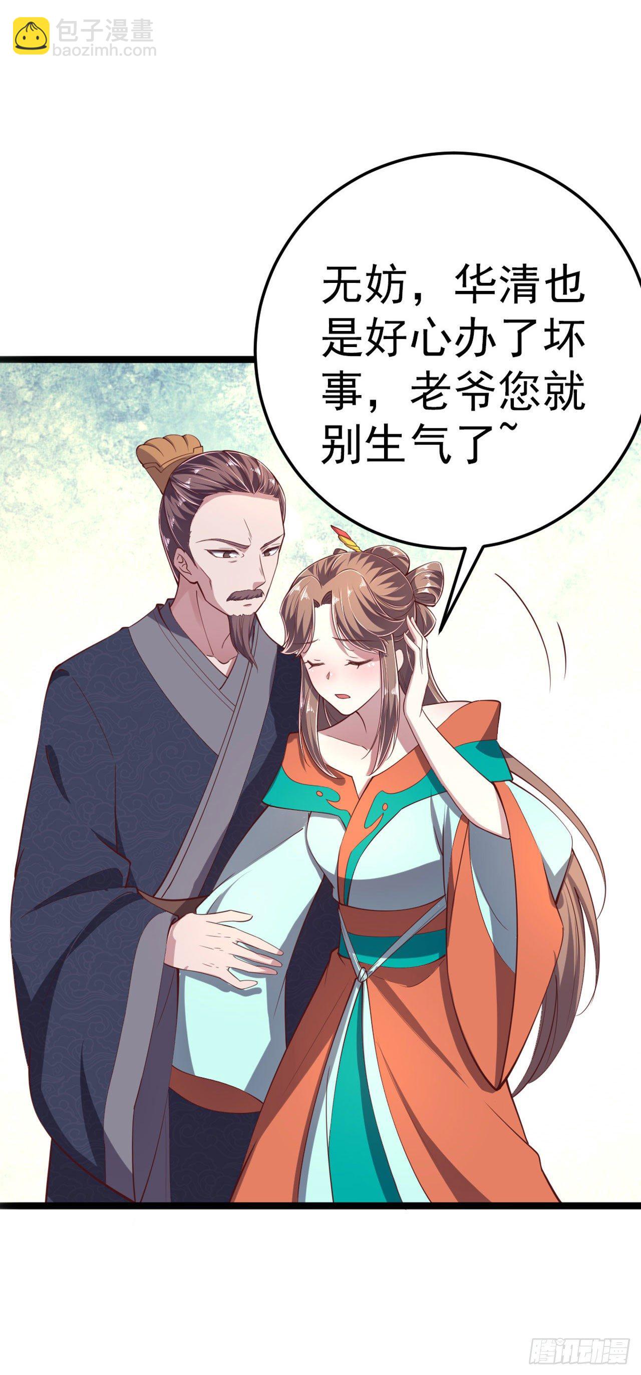《凤御邪王》第13话 高低贵贱 第9页