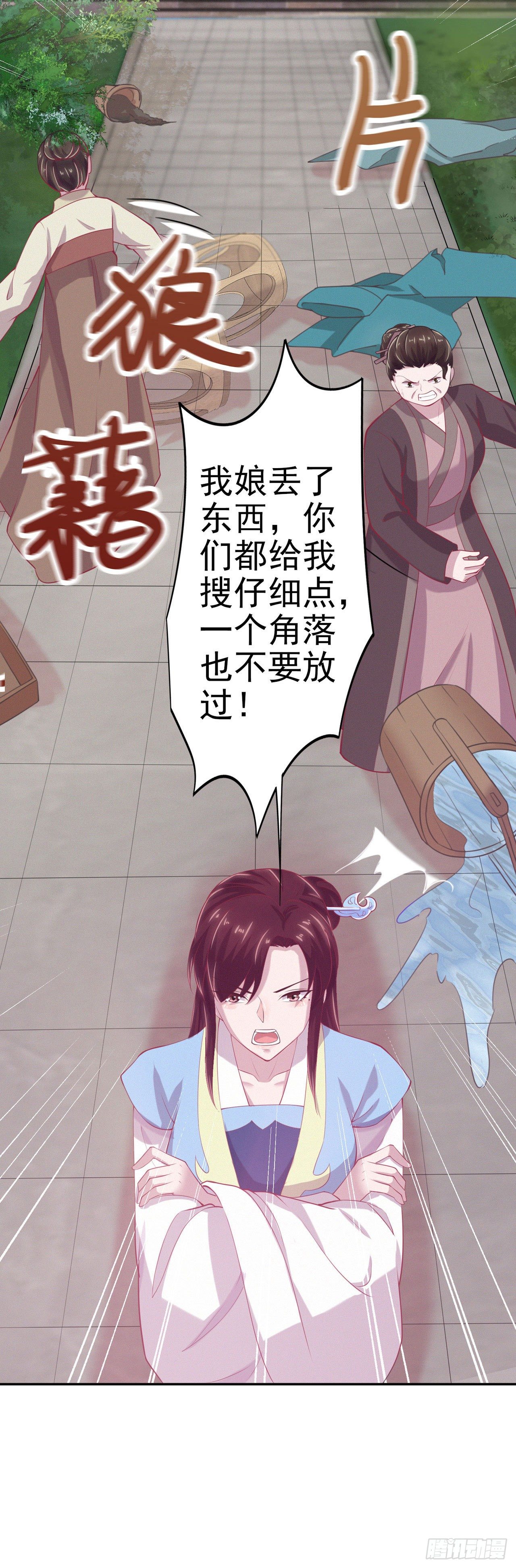 《凤御邪王》第11话 贼喊捉贼 第12页