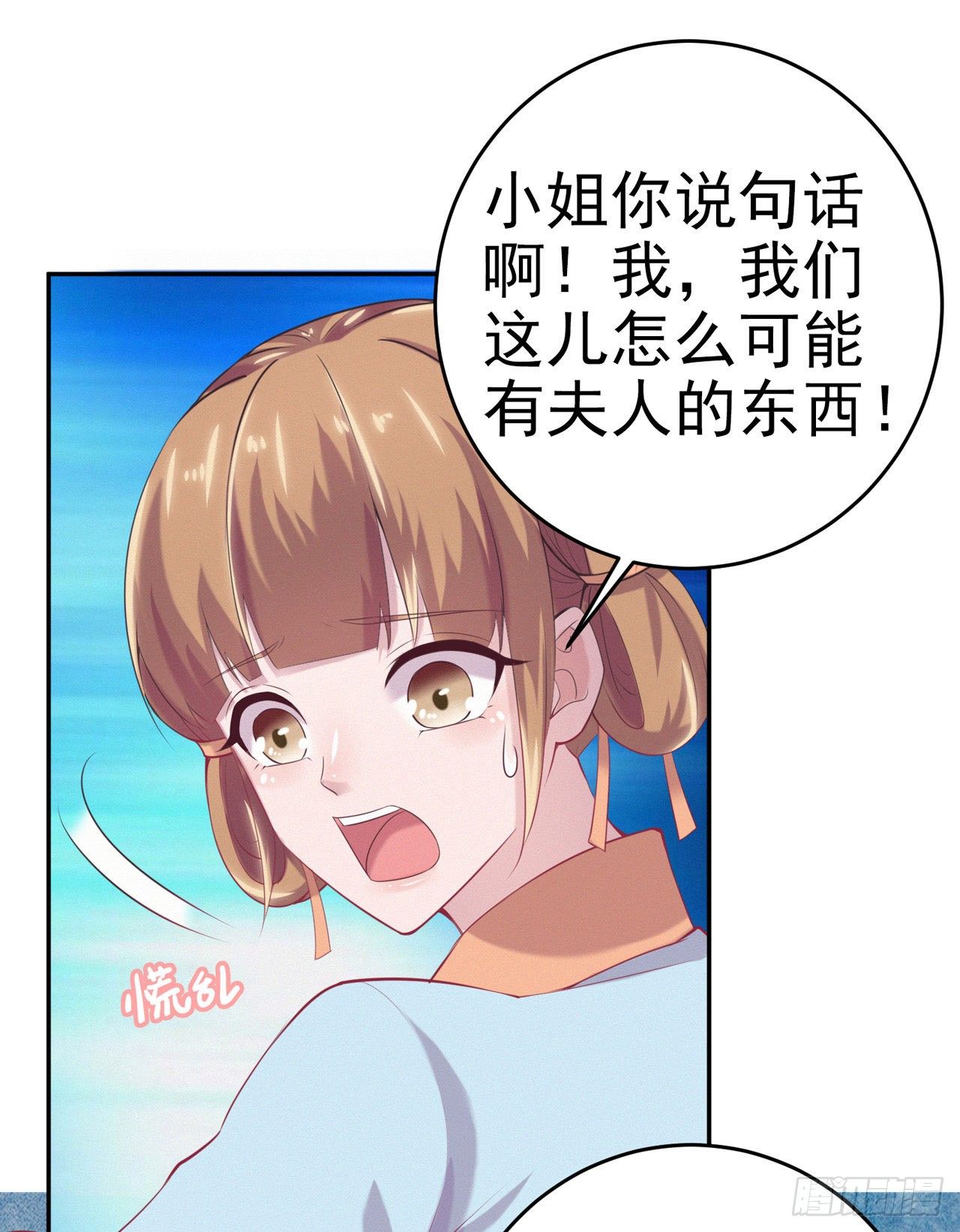 《凤御邪王》第11话 贼喊捉贼 第15页