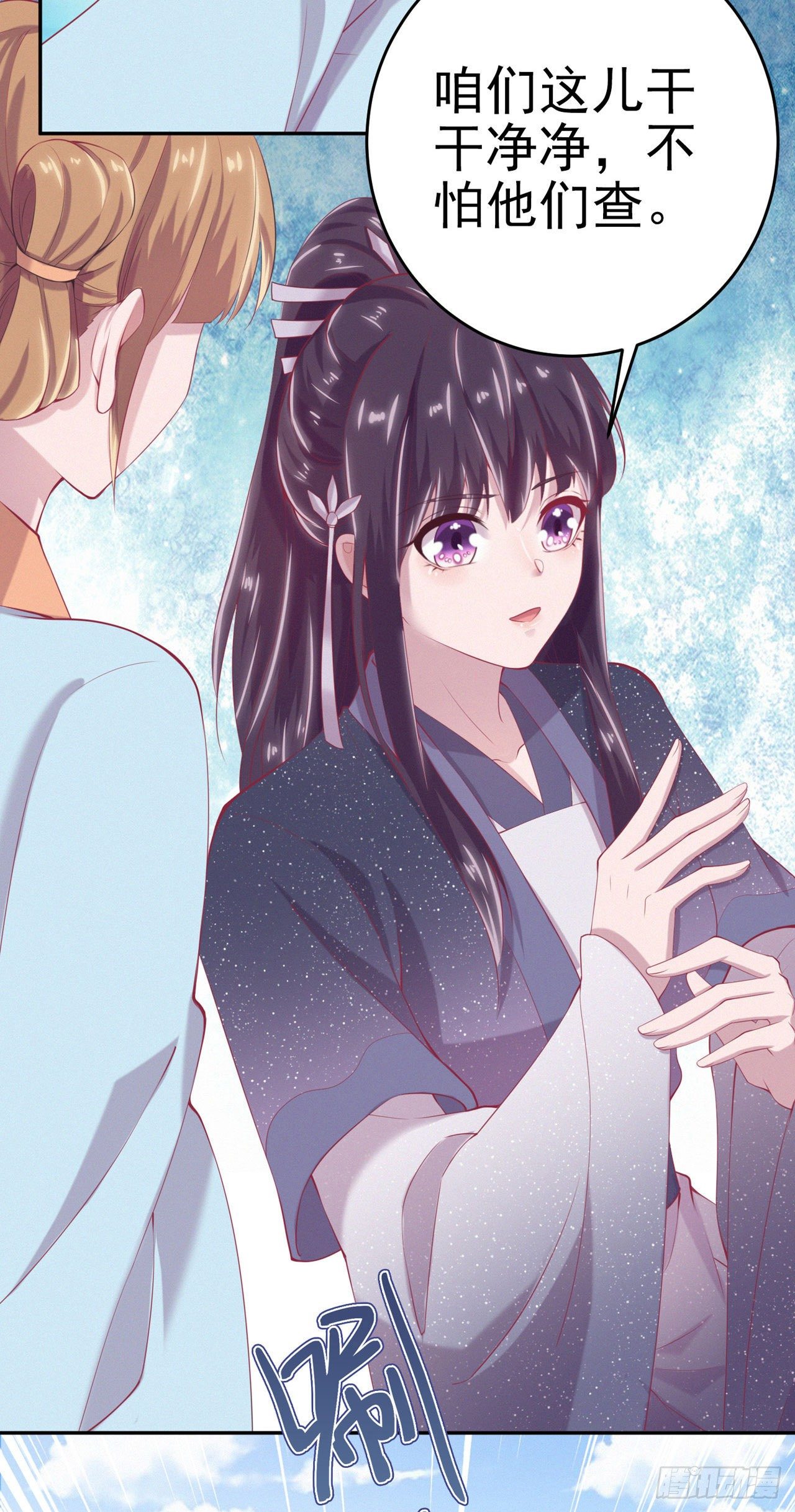 《凤御邪王》第11话 贼喊捉贼 第16页
