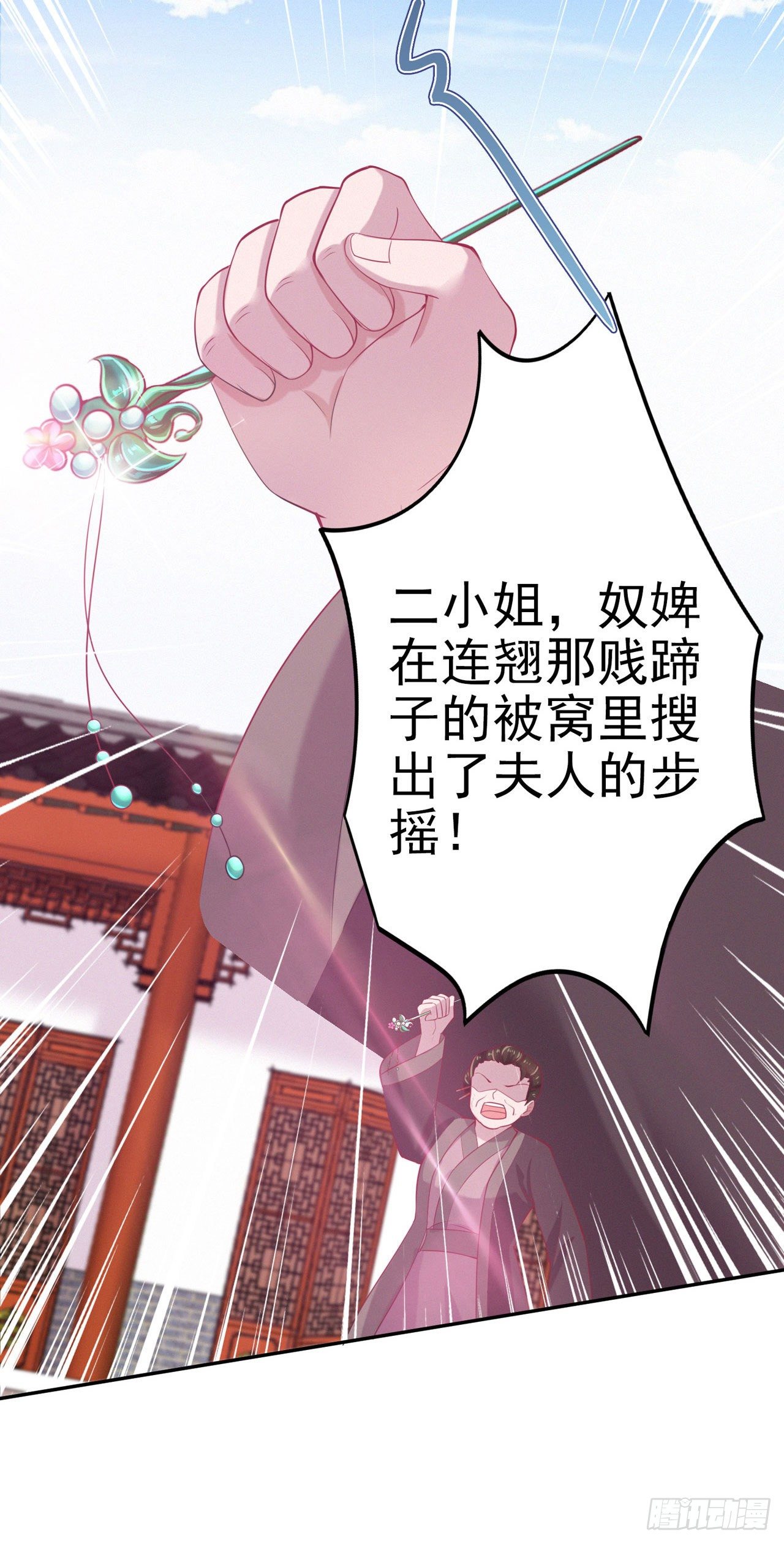 《凤御邪王》第11话 贼喊捉贼 第17页