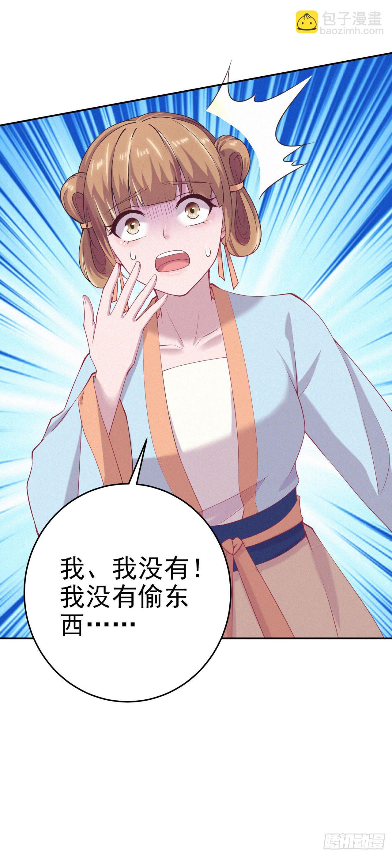 《凤御邪王》第11话 贼喊捉贼 第18页