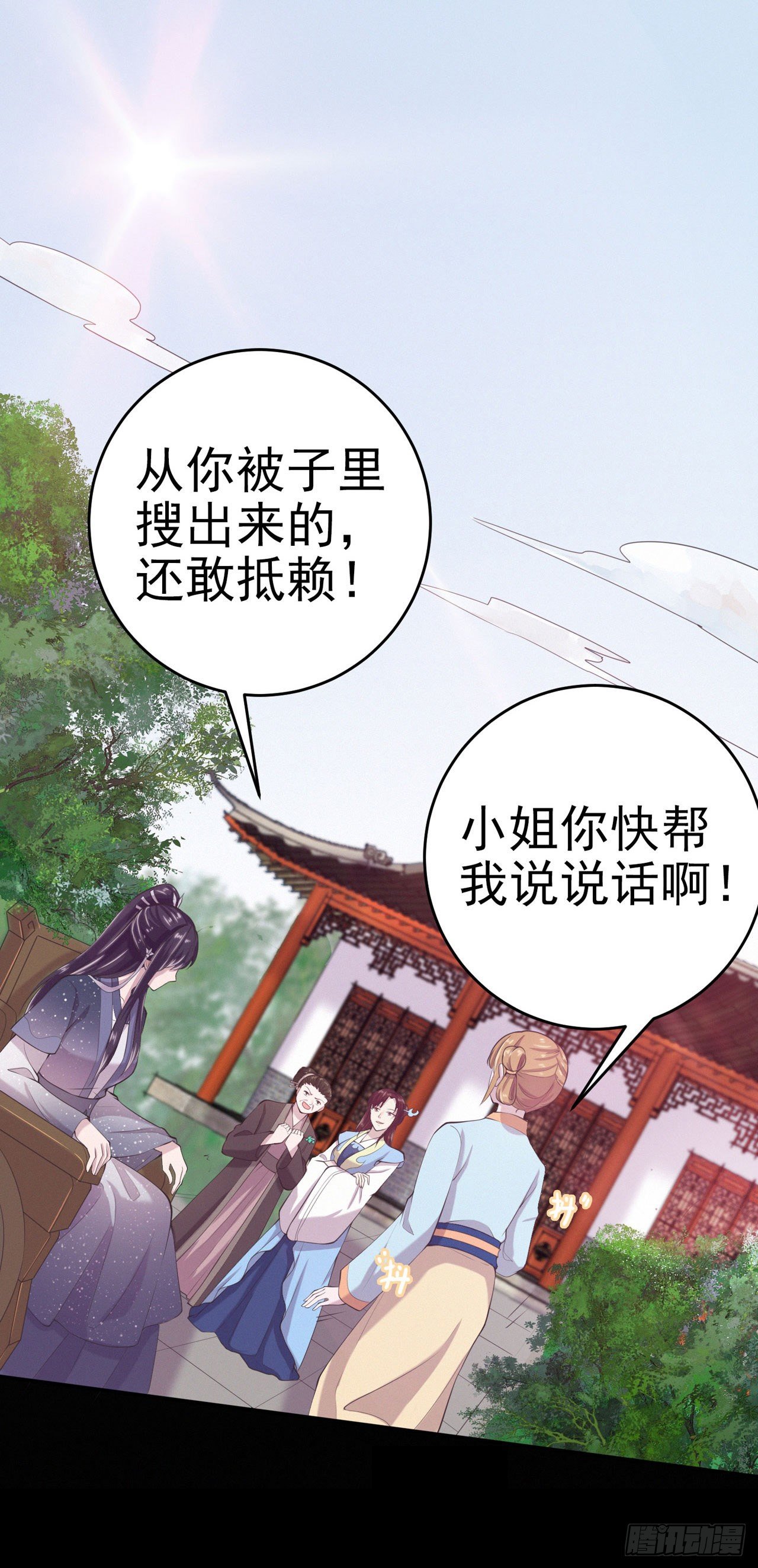 《凤御邪王》第11话 贼喊捉贼 第19页