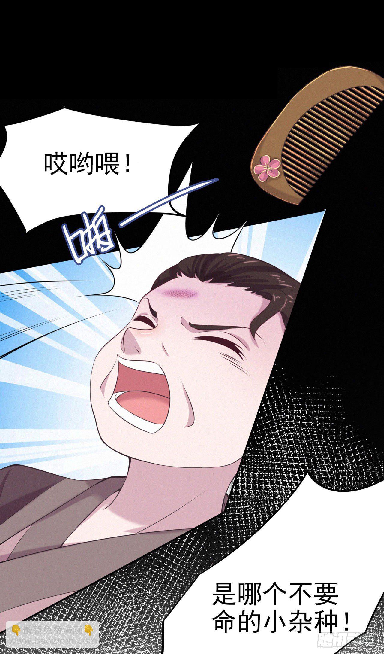 《凤御邪王》第11话 贼喊捉贼 第21页