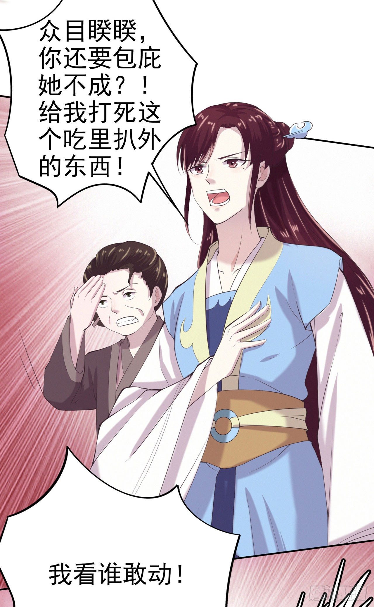 《凤御邪王》第11话 贼喊捉贼 第24页