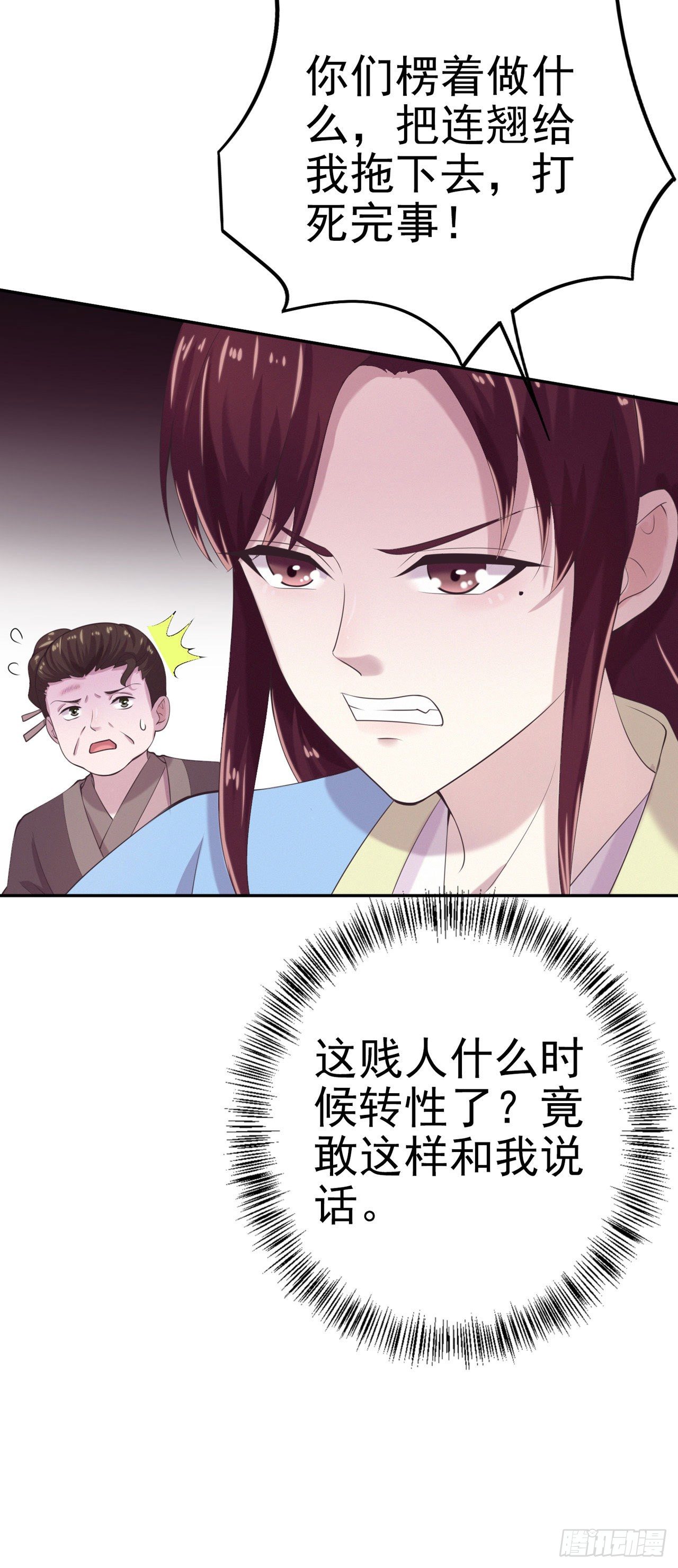 《凤御邪王》第11话 贼喊捉贼 第26页