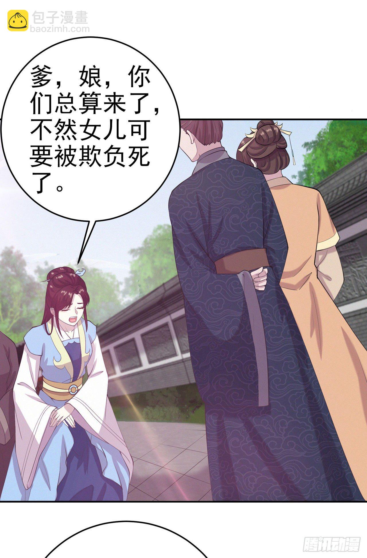 《凤御邪王》第11话 贼喊捉贼 第29页