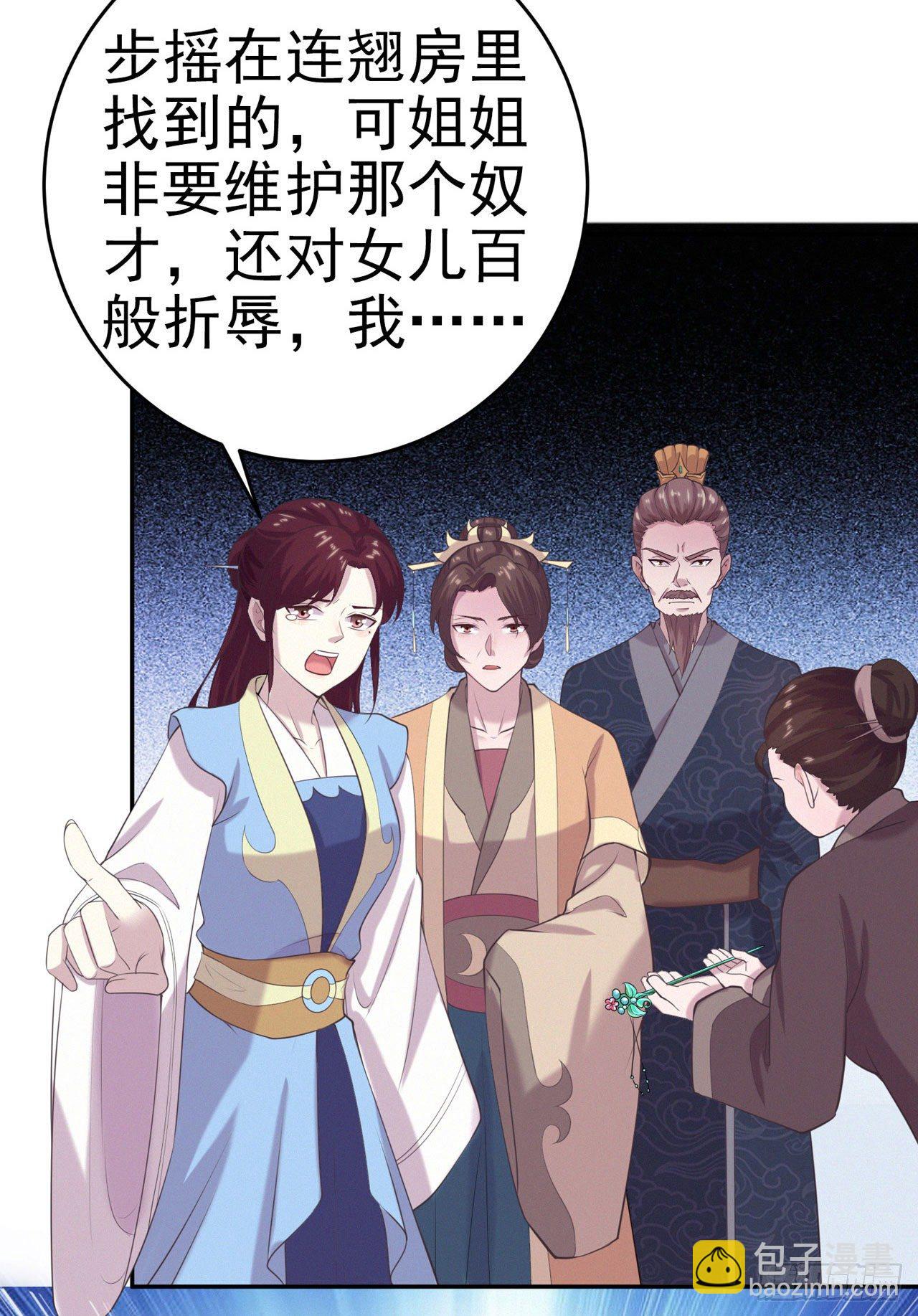 《凤御邪王》第11话 贼喊捉贼 第30页