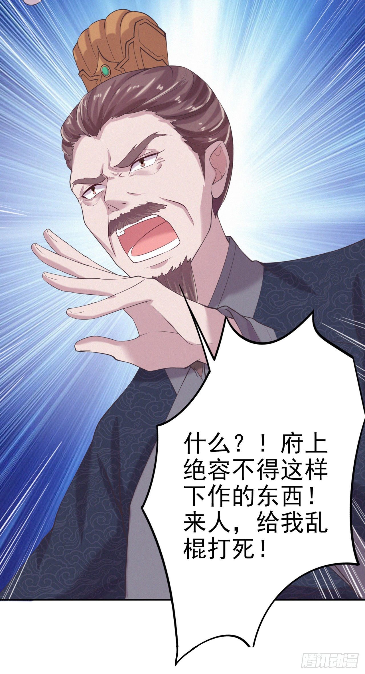 《凤御邪王》第11话 贼喊捉贼 第31页