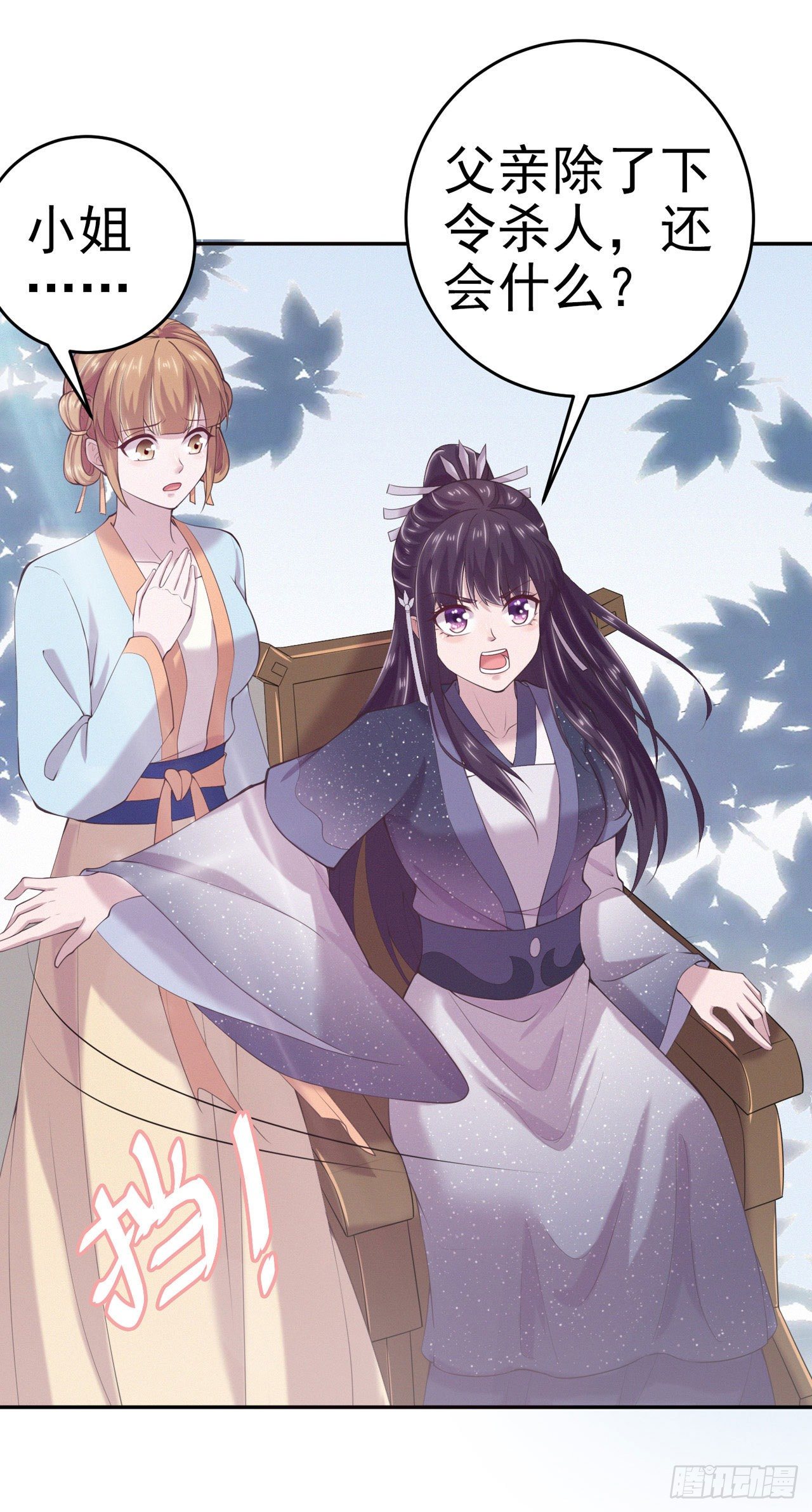 《凤御邪王》第11话 贼喊捉贼 第32页