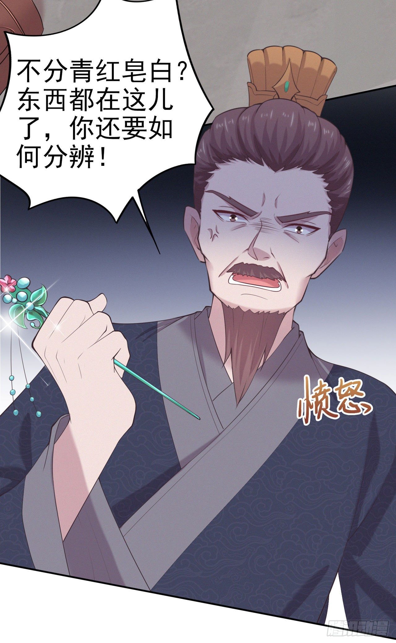 《凤御邪王》第11话 贼喊捉贼 第35页