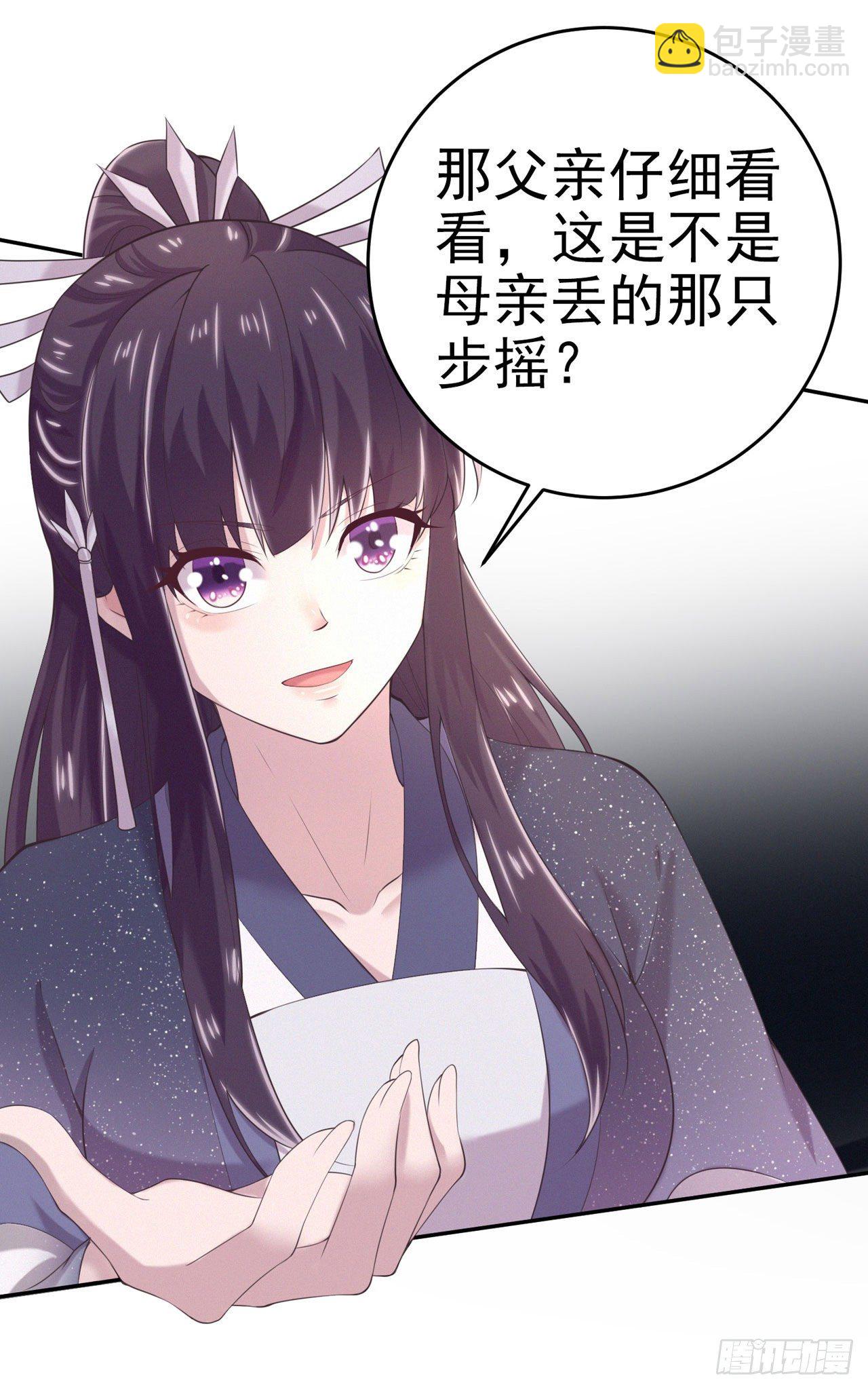 《凤御邪王》第11话 贼喊捉贼 第36页