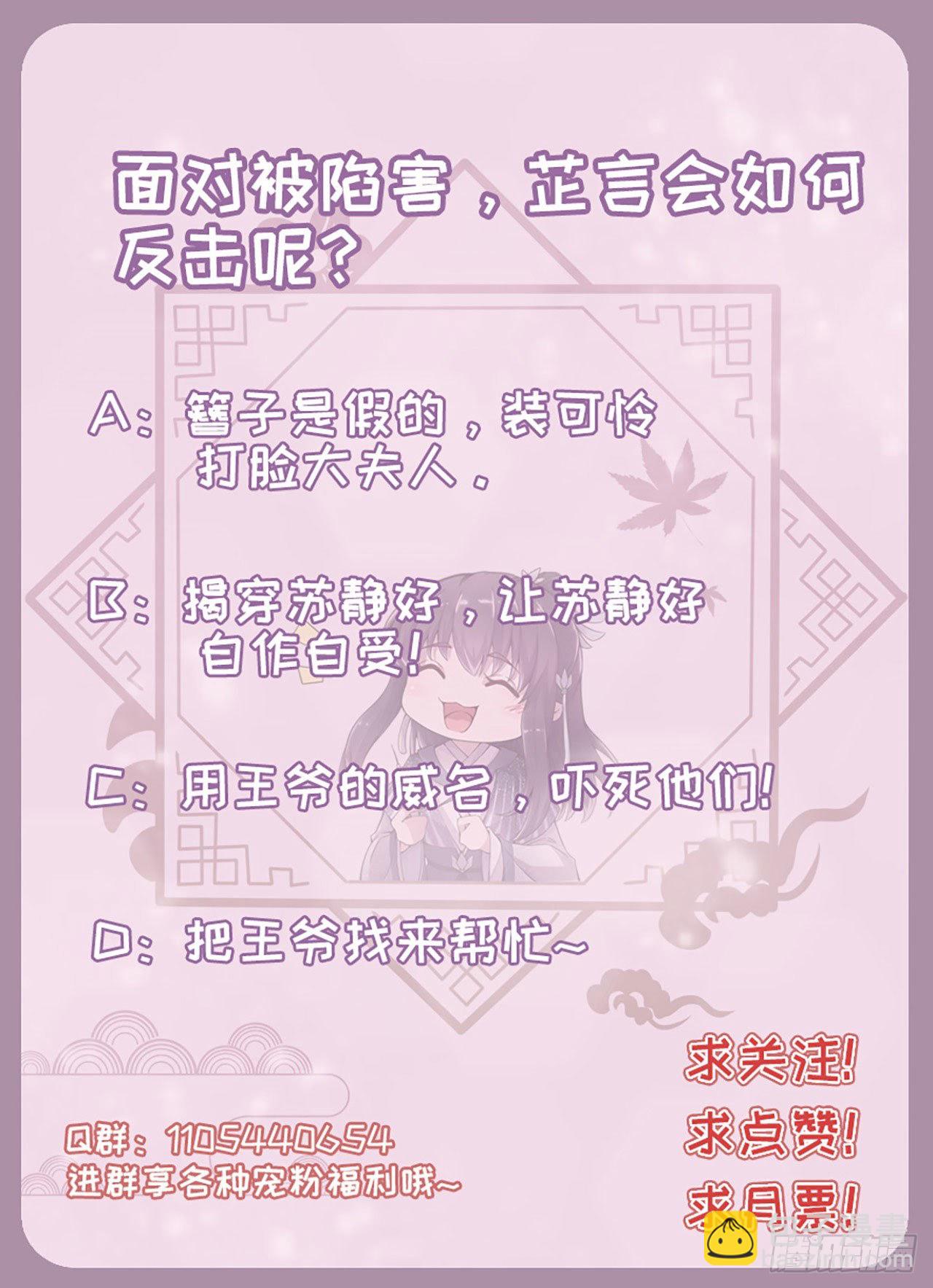 《凤御邪王》第11话 贼喊捉贼 第38页