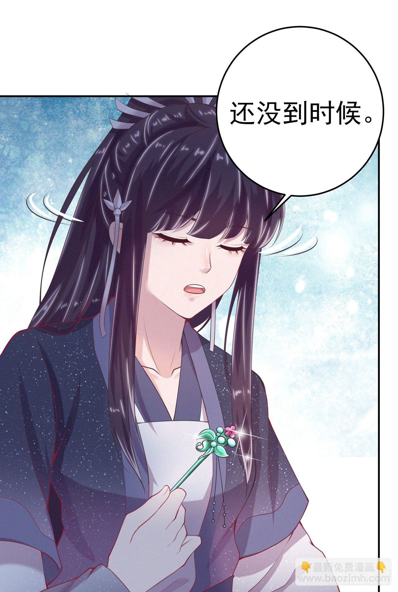 《凤御邪王》第11话 贼喊捉贼 第3页