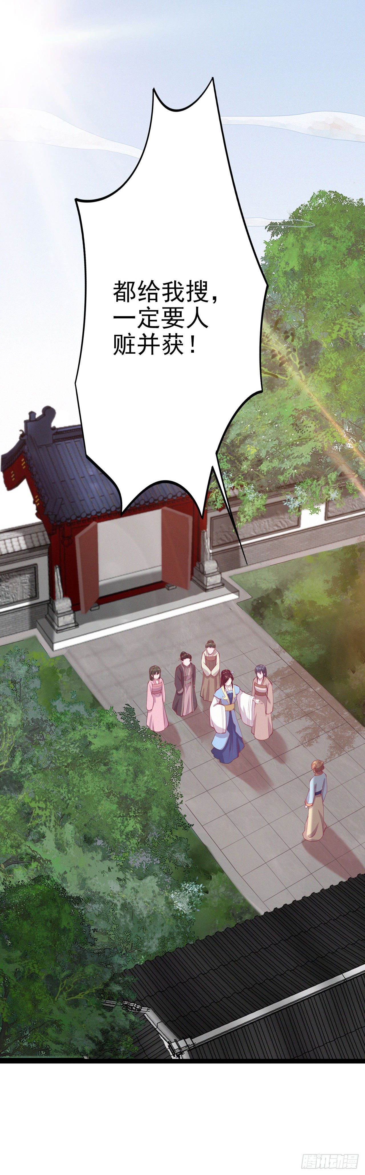《凤御邪王》第11话 贼喊捉贼 第5页