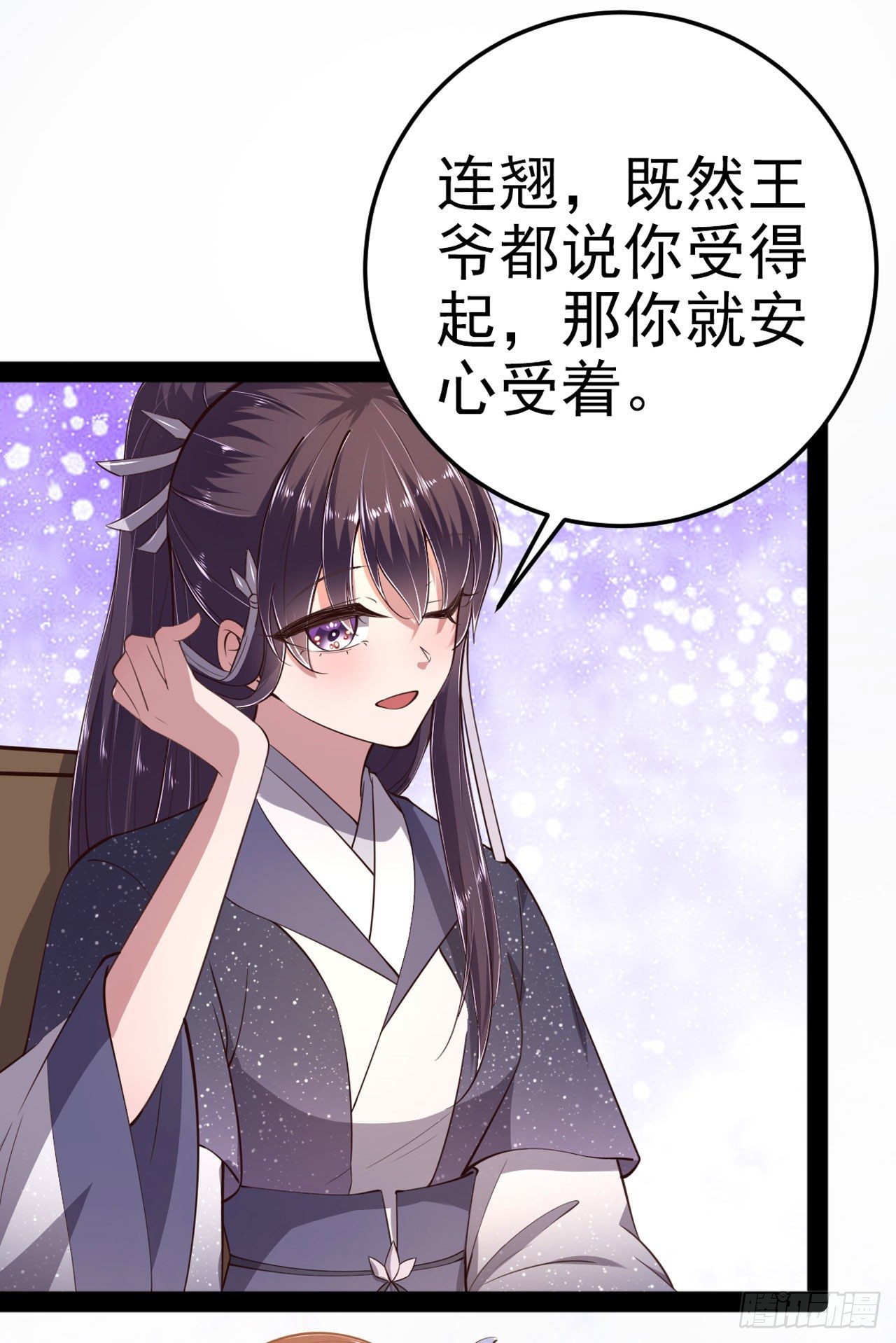 《凤御邪王》第14话 我错了 第12页
