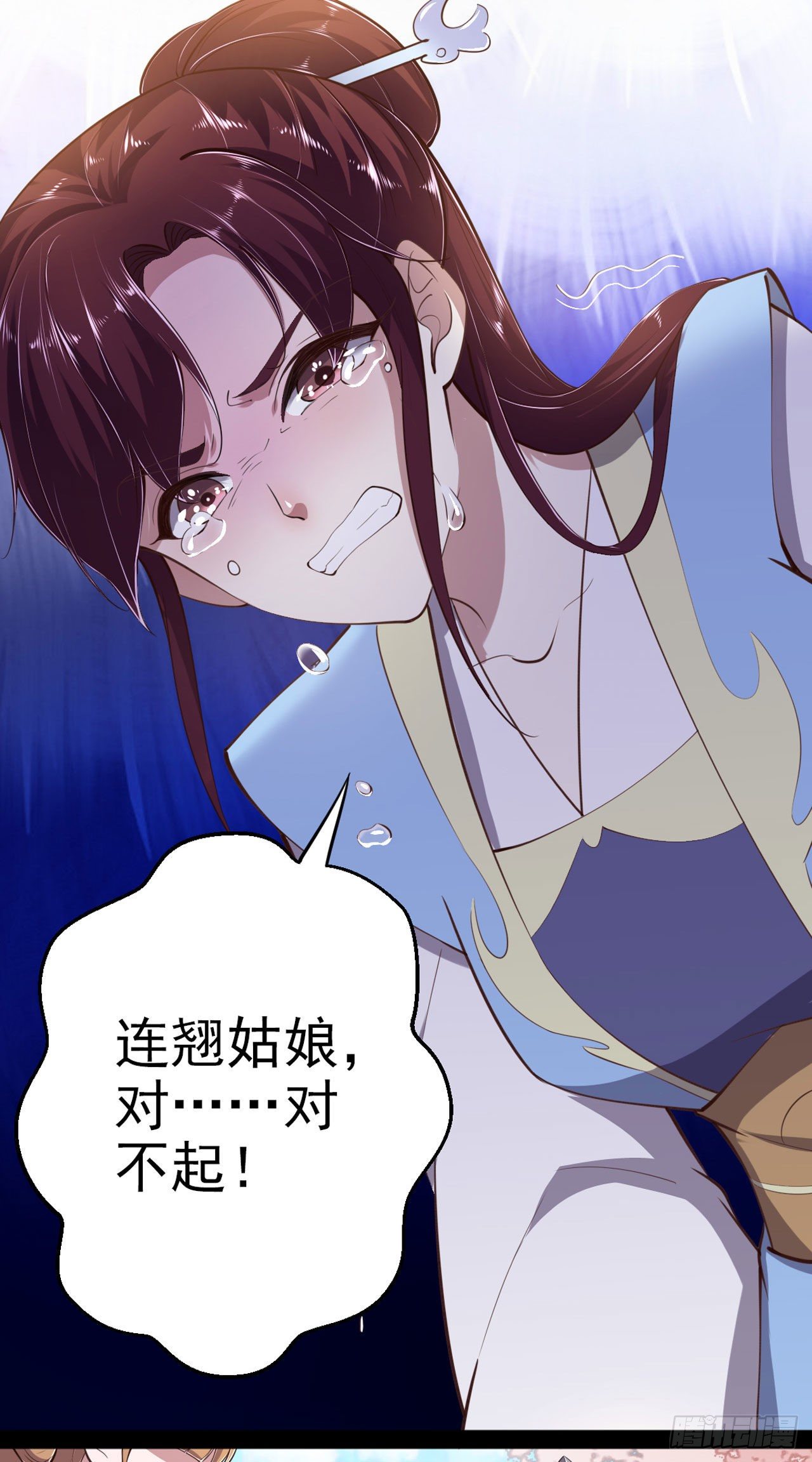 《凤御邪王》第14话 我错了 第13页