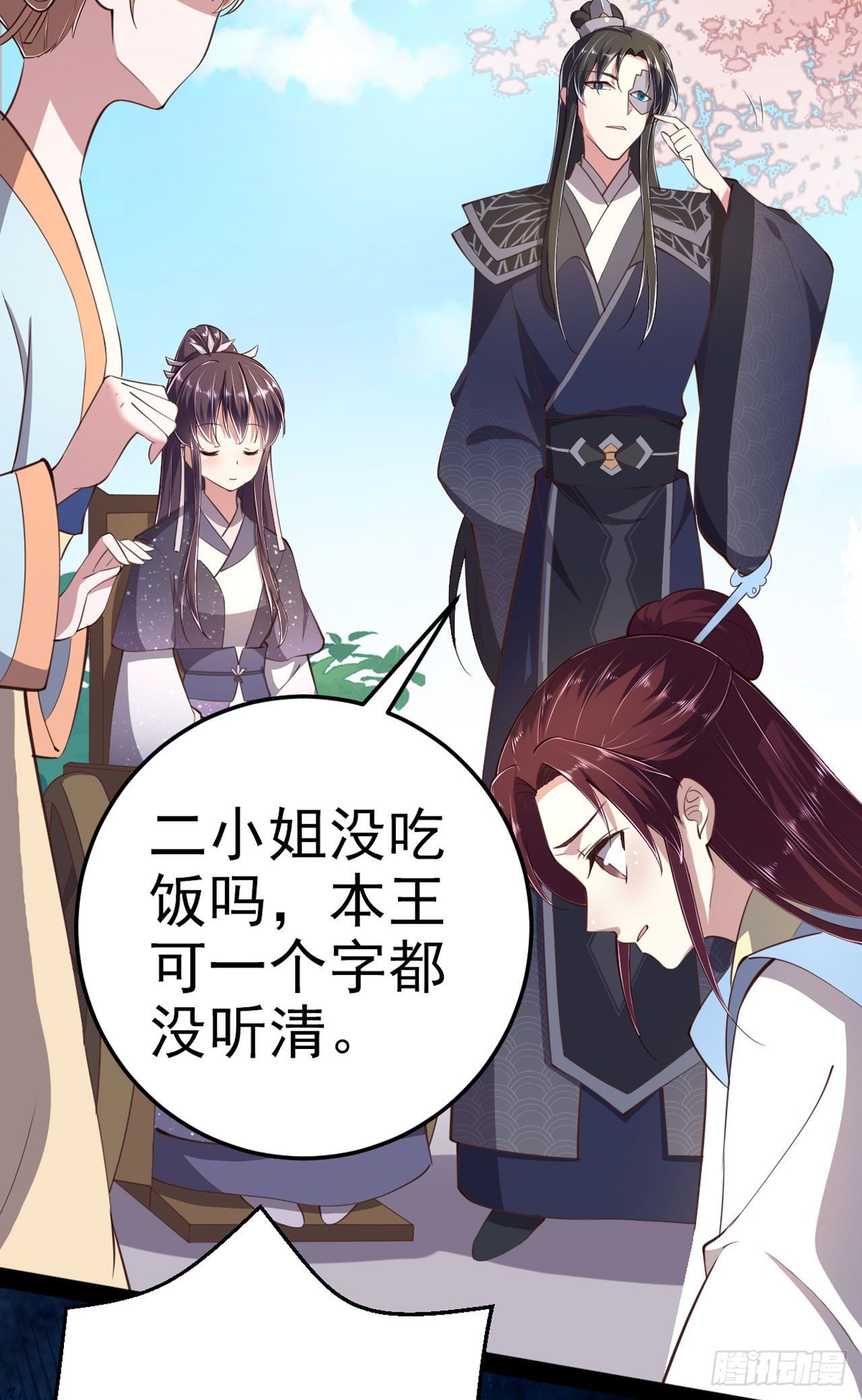 《凤御邪王》第14话 我错了 第14页