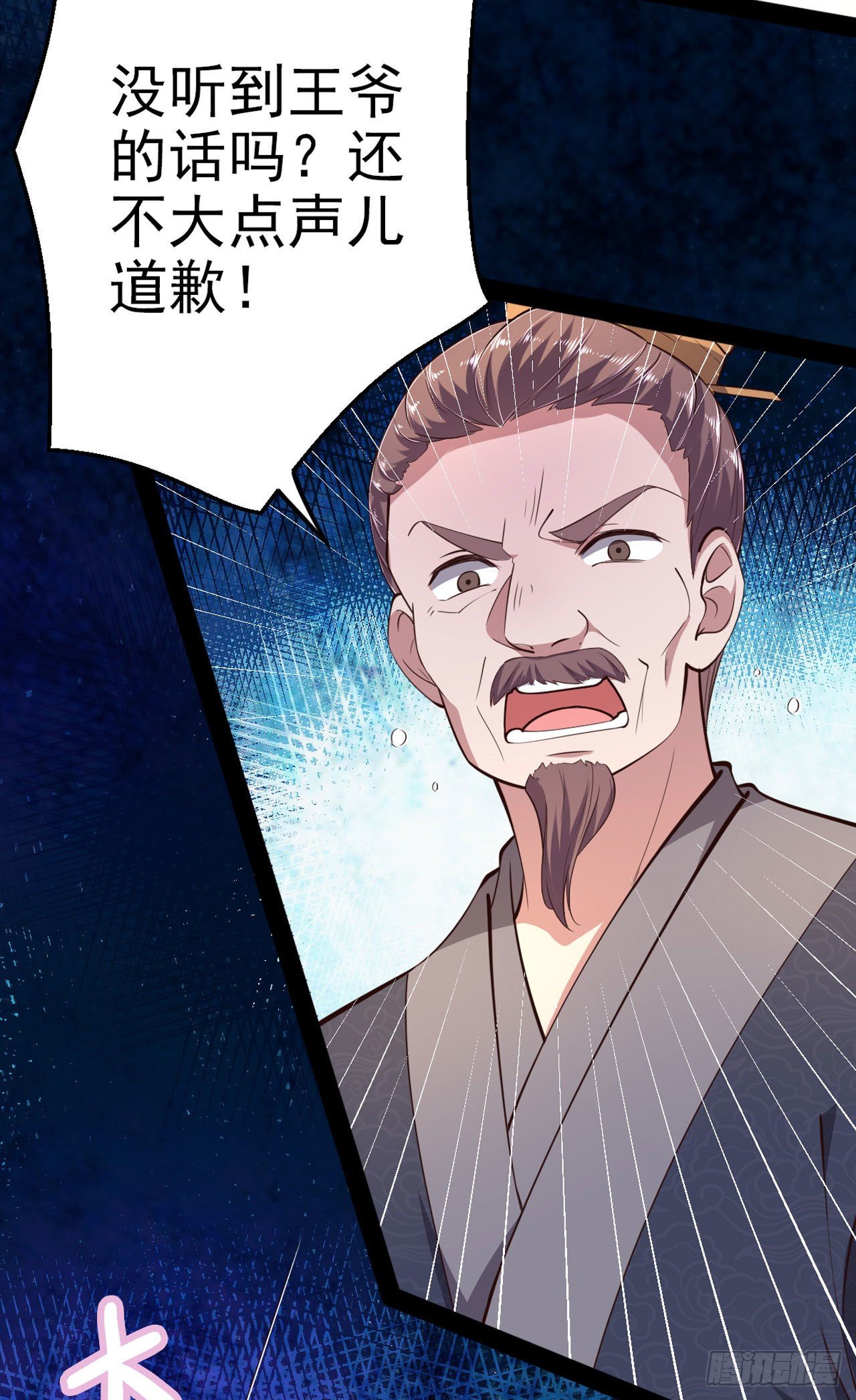 《凤御邪王》第14话 我错了 第15页