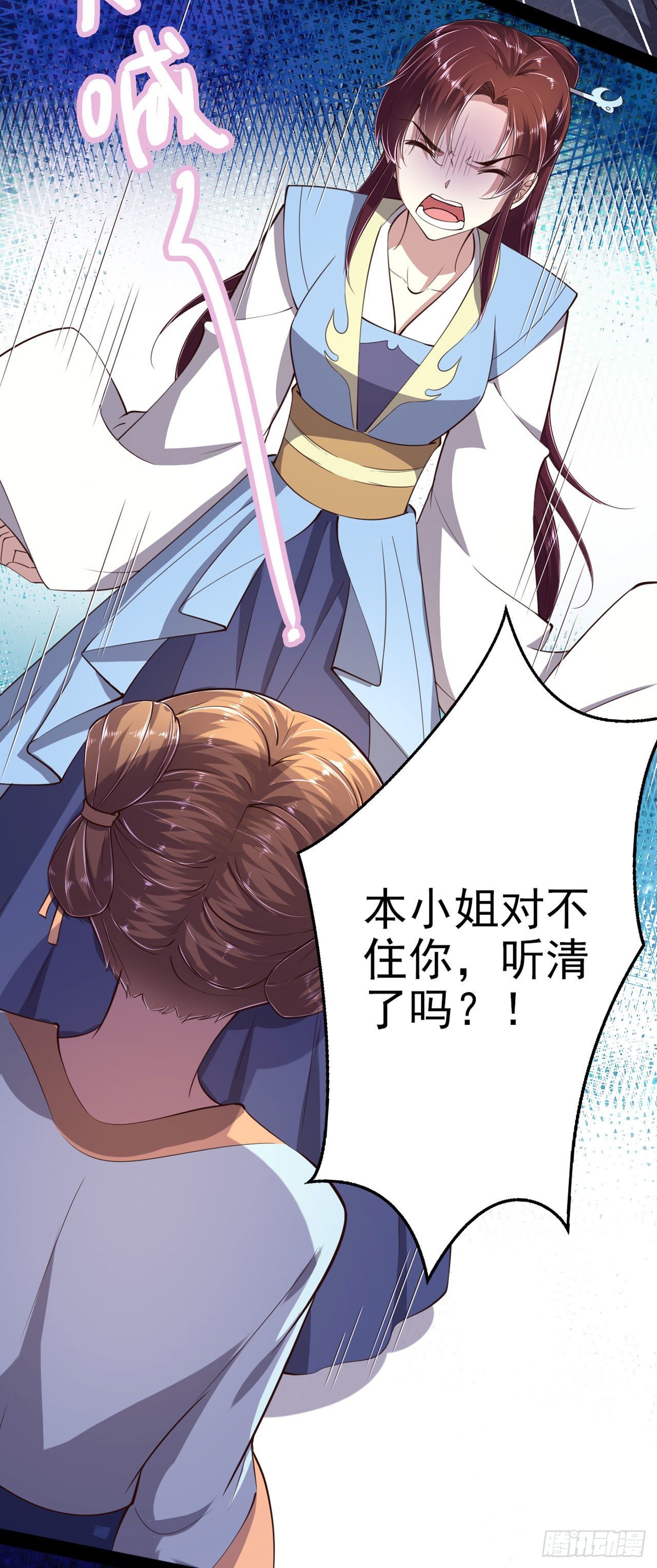 《凤御邪王》第14话 我错了 第16页