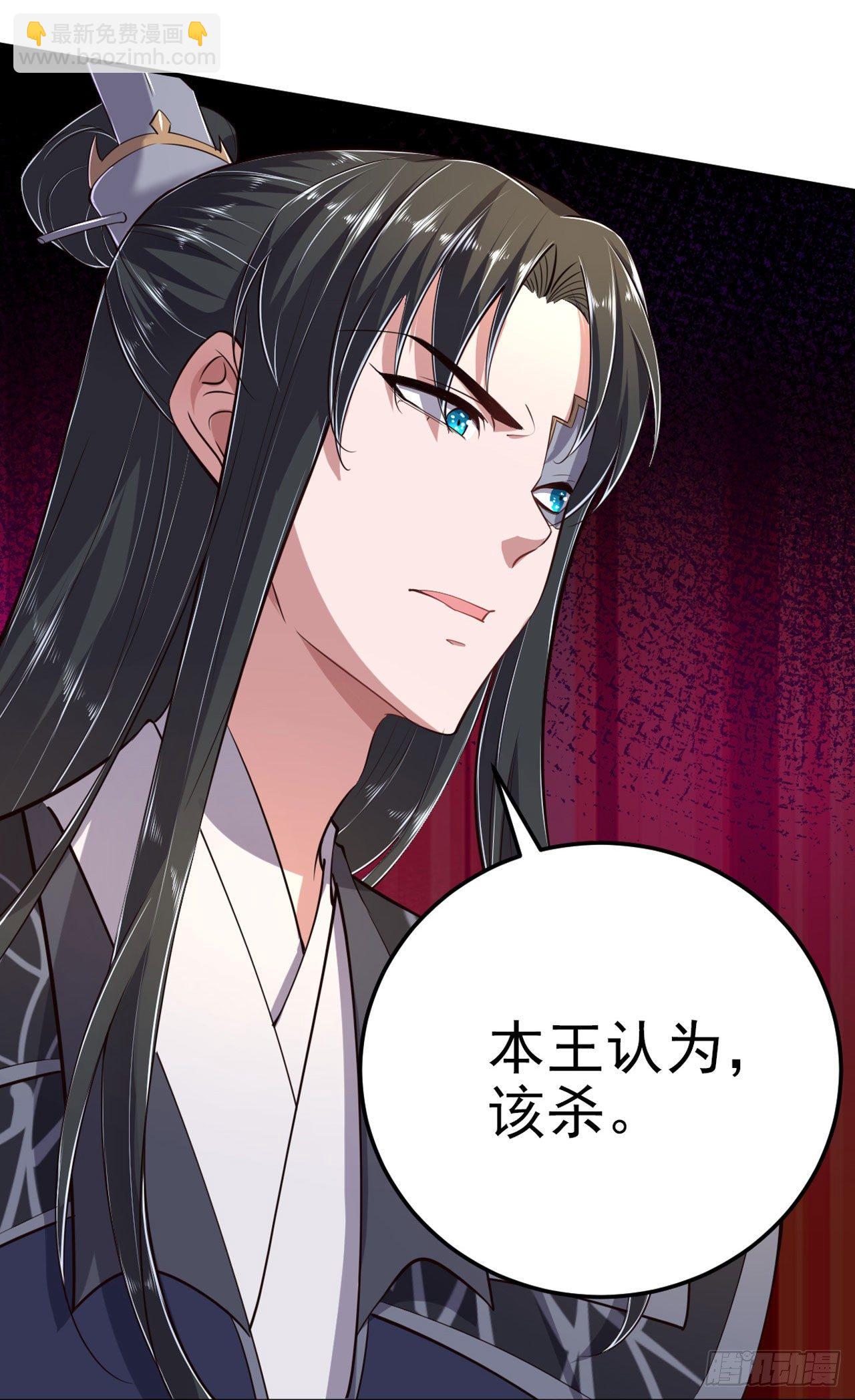《凤御邪王》第14话 我错了 第20页