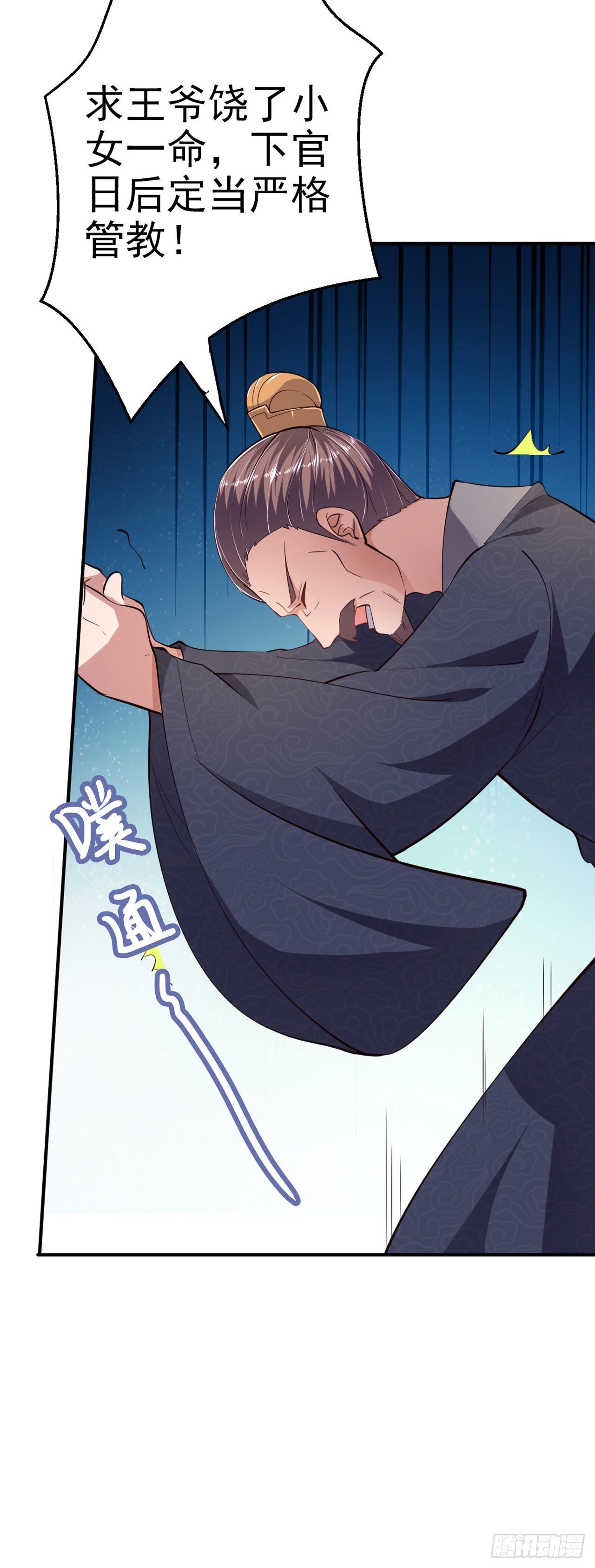 《凤御邪王》第14话 我错了 第22页