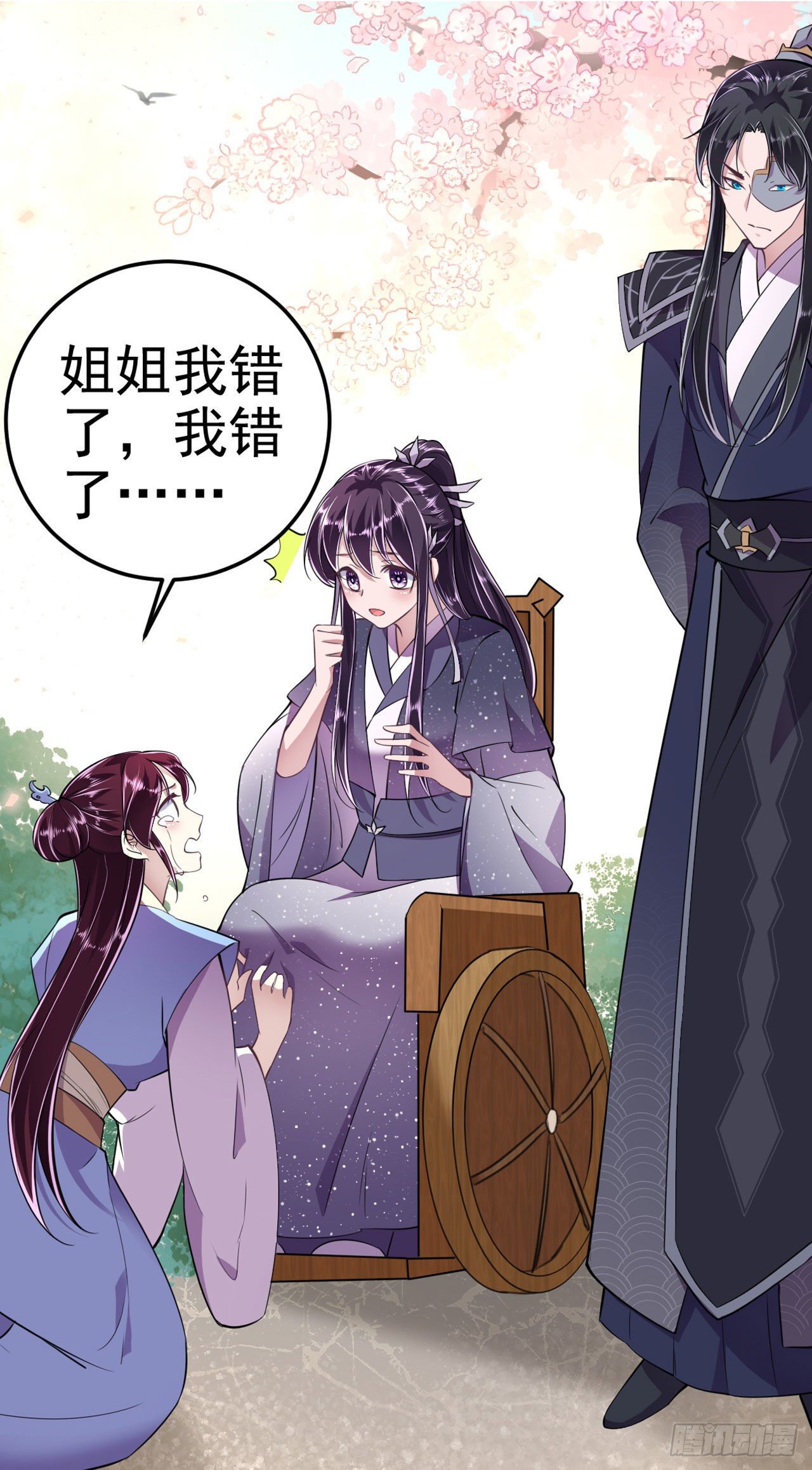 《凤御邪王》第14话 我错了 第23页