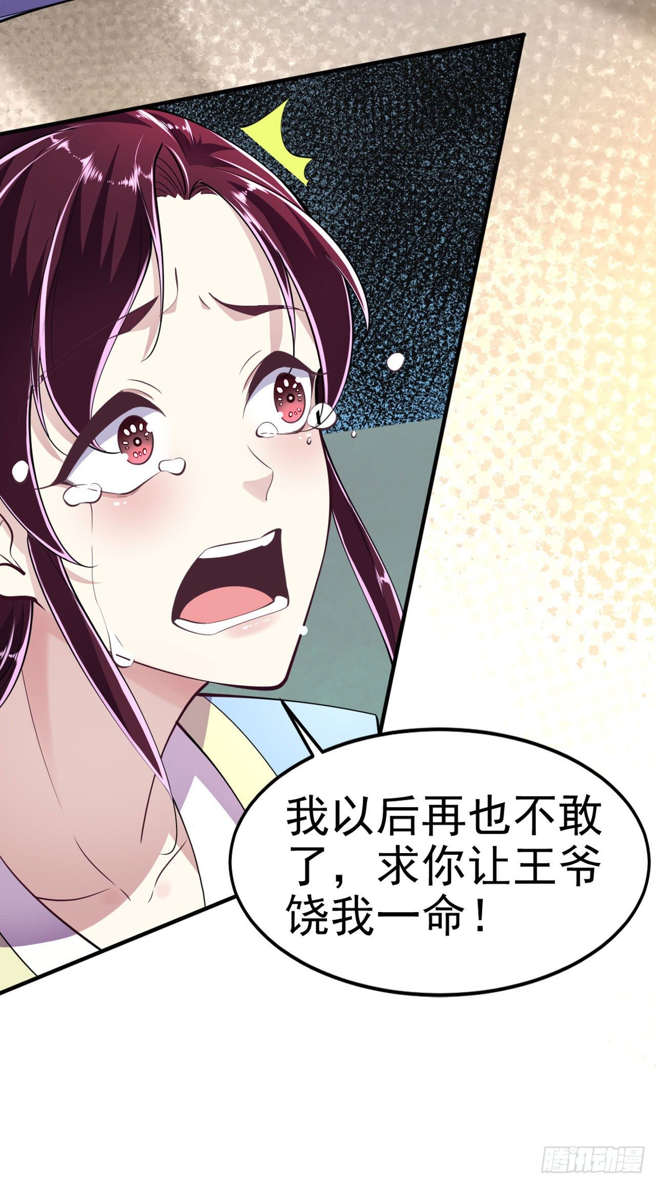 《凤御邪王》第14话 我错了 第24页