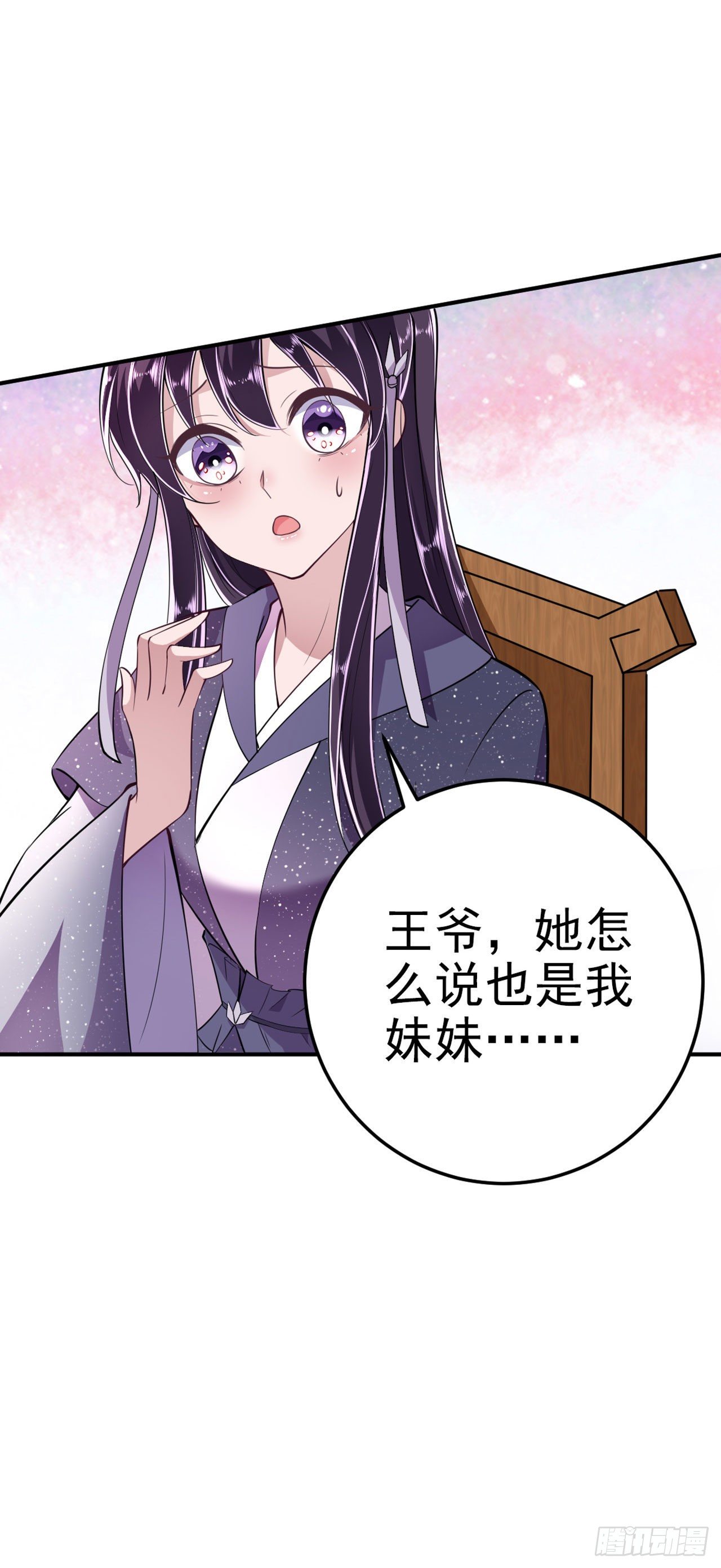《凤御邪王》第14话 我错了 第25页