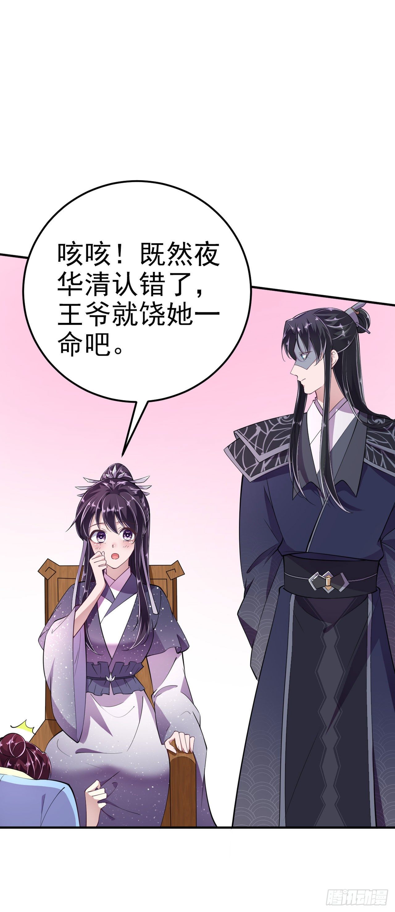 《凤御邪王》第14话 我错了 第28页