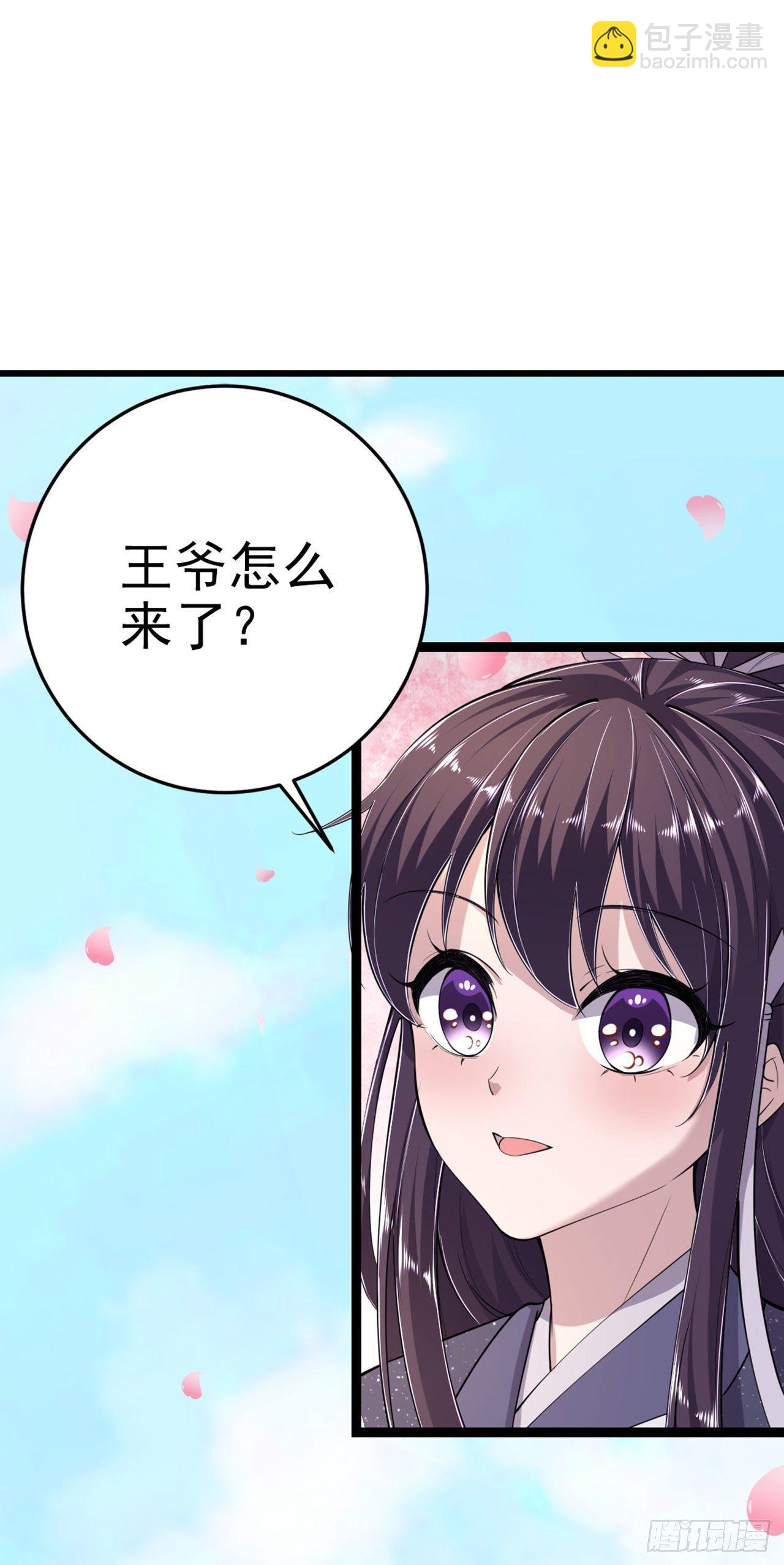 《凤御邪王》第14话 我错了 第2页