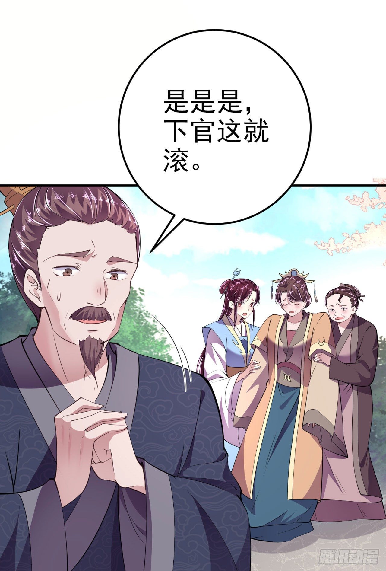 《凤御邪王》第14话 我错了 第30页