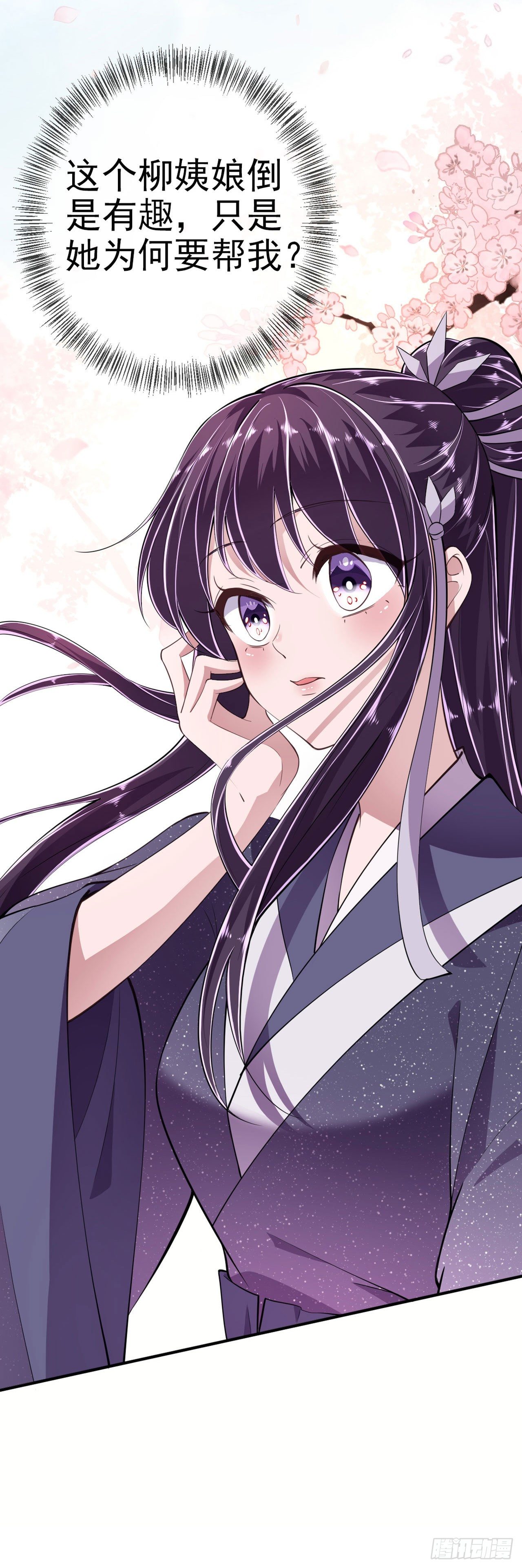 《凤御邪王》第14话 我错了 第32页